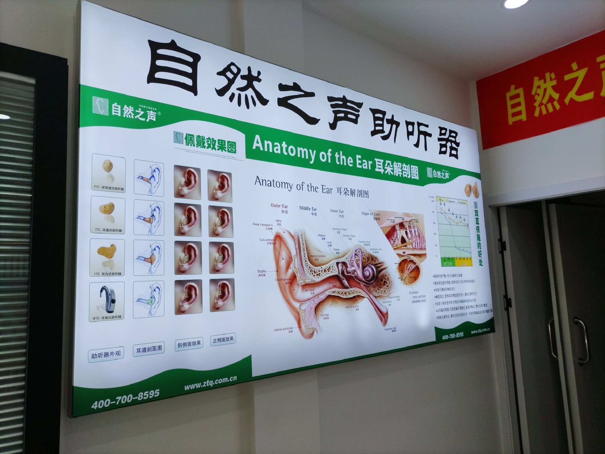 自然之声助听器·呼吸机(扬州宝应店)