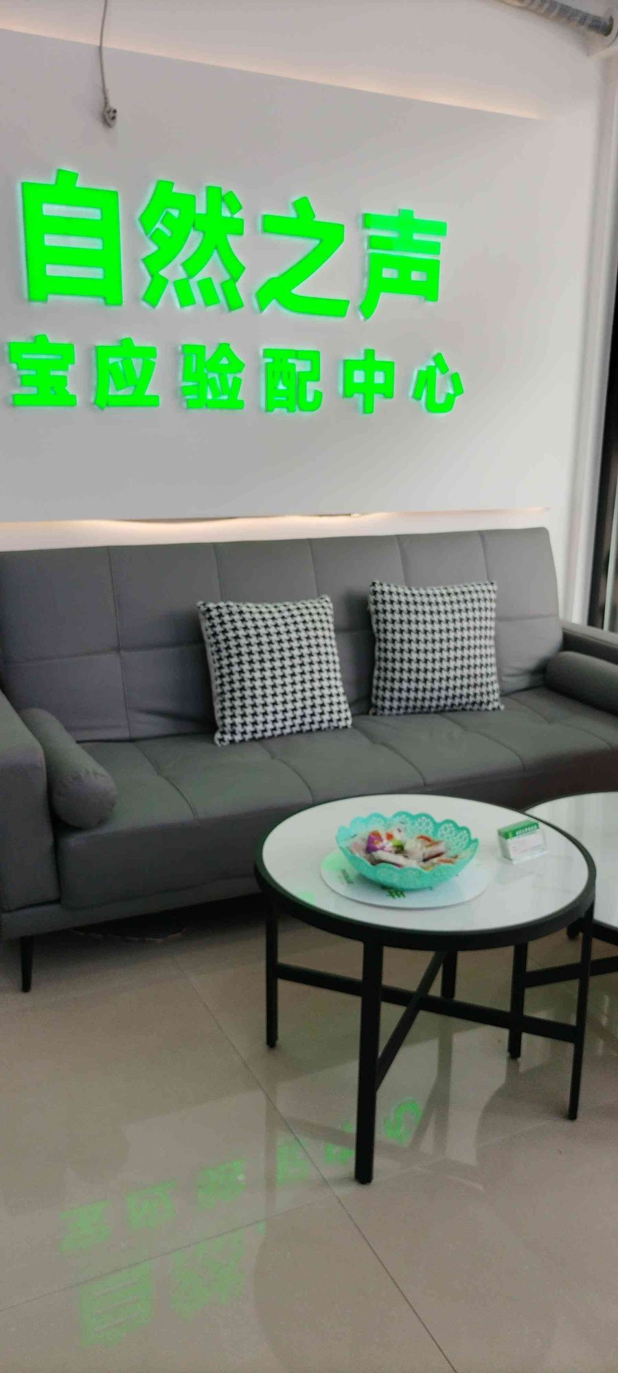 自然之声助听器·呼吸机(扬州宝应店)