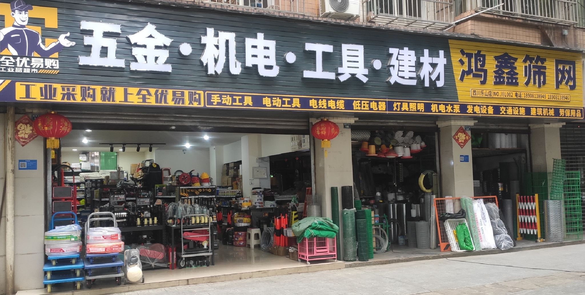 全优易购工业品超市(乐山店)