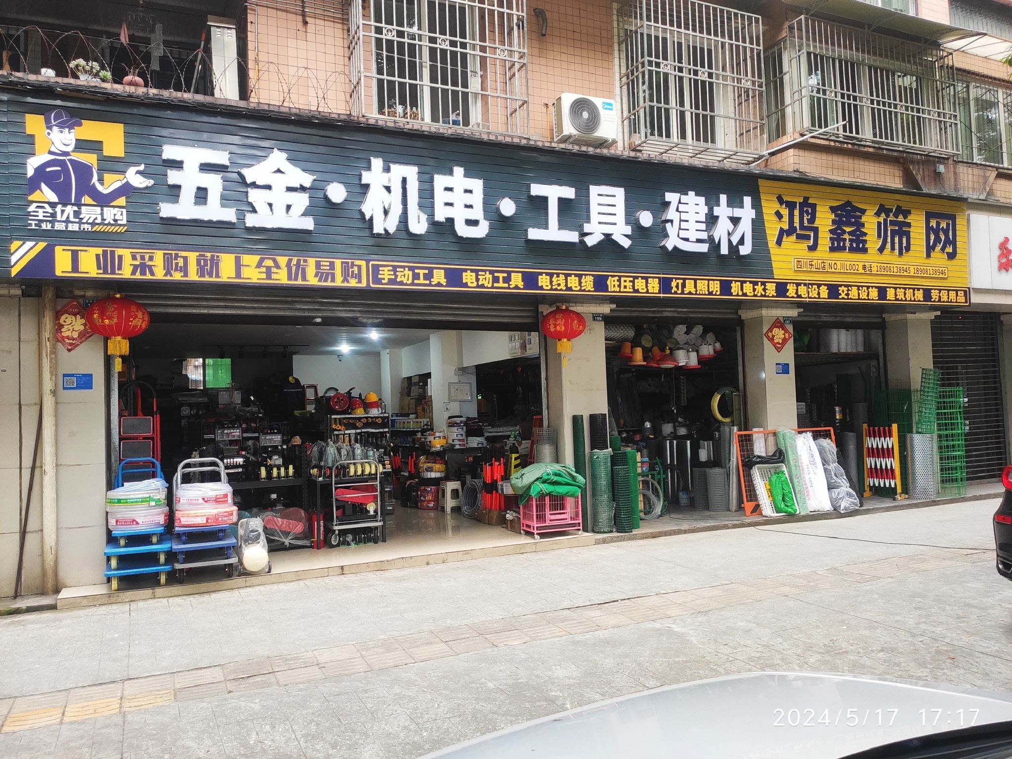 全优易购工业品超市(乐山店)