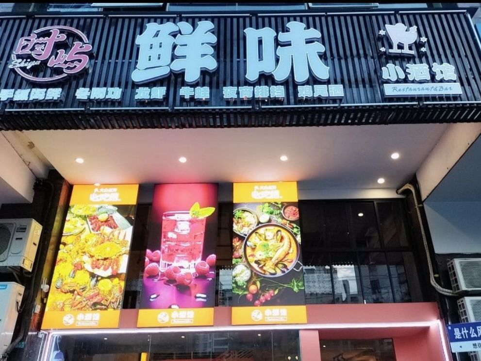 时屿海鲜小酒馆(华海路店)