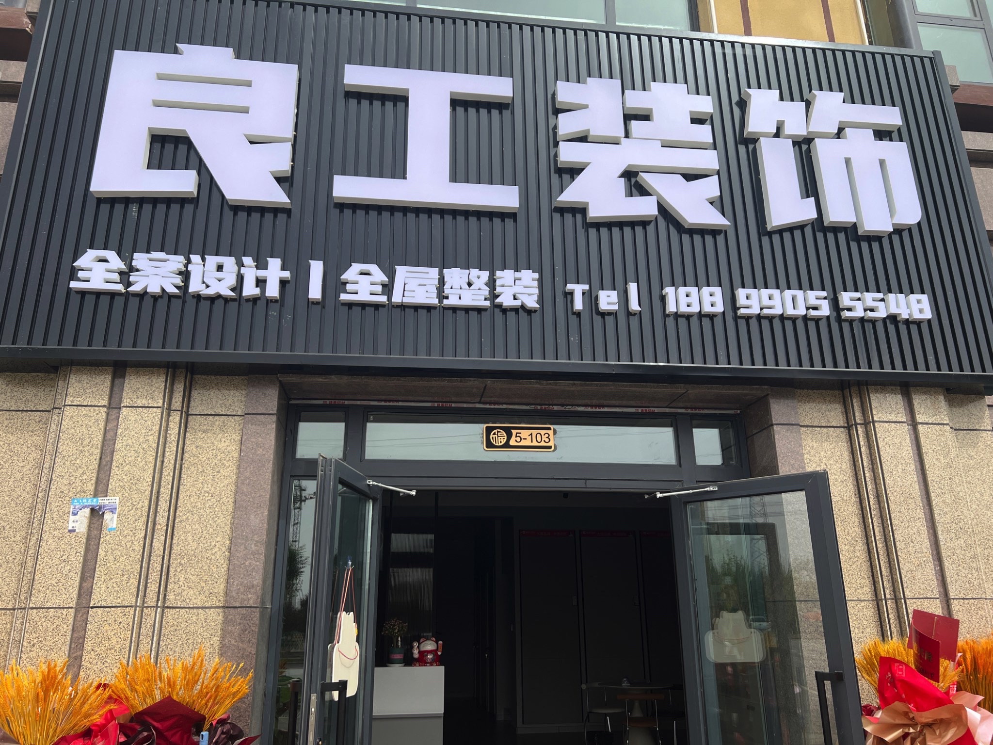 良工装饰