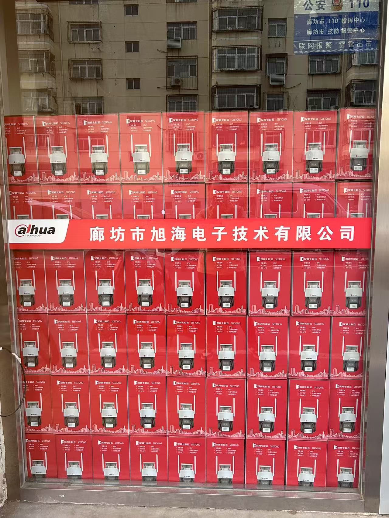 廊坊市旭海电子技术有限公司