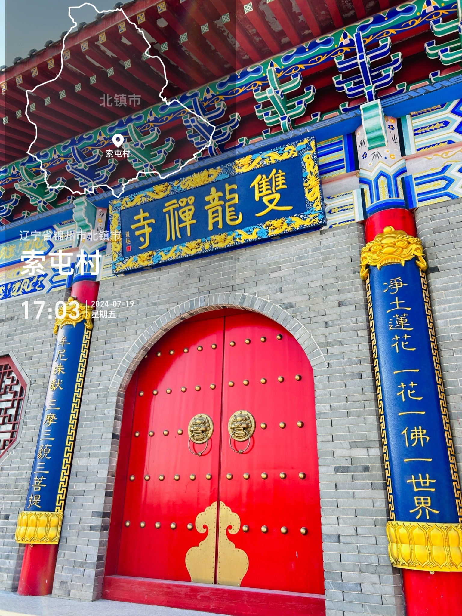 北镇双龙禅寺实景照片