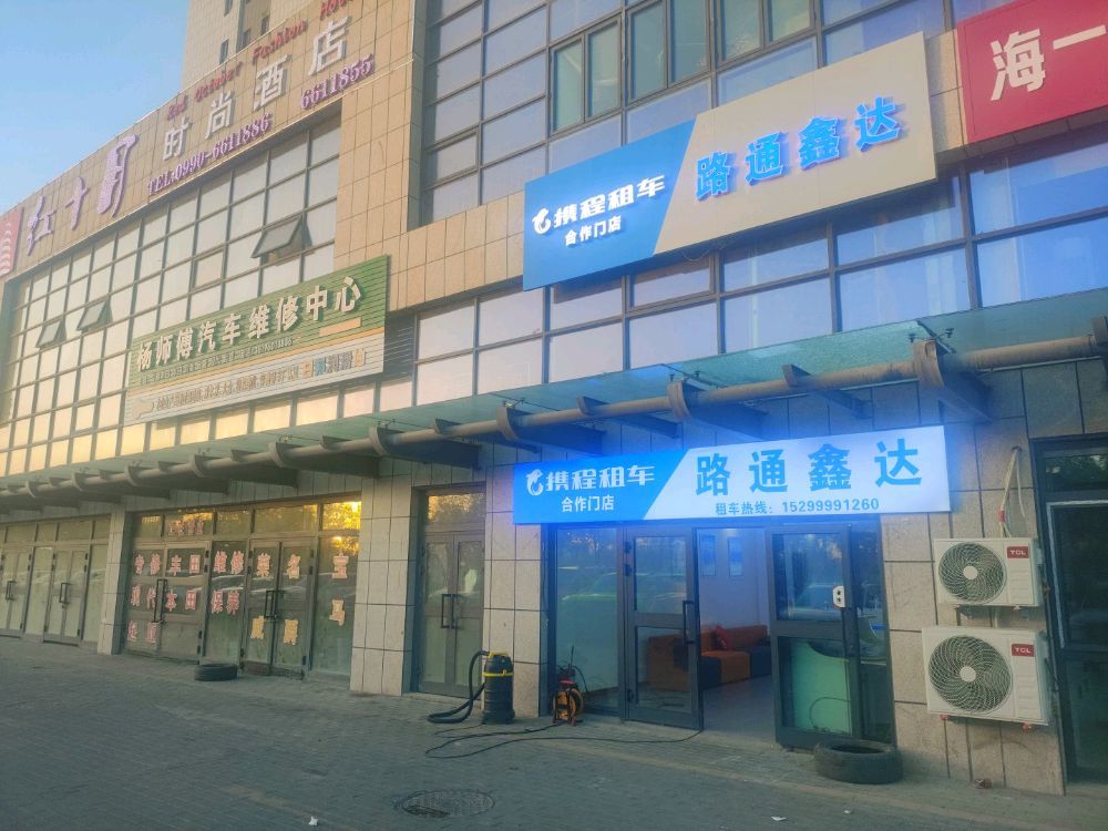 路通鑫达(哈喽租车)