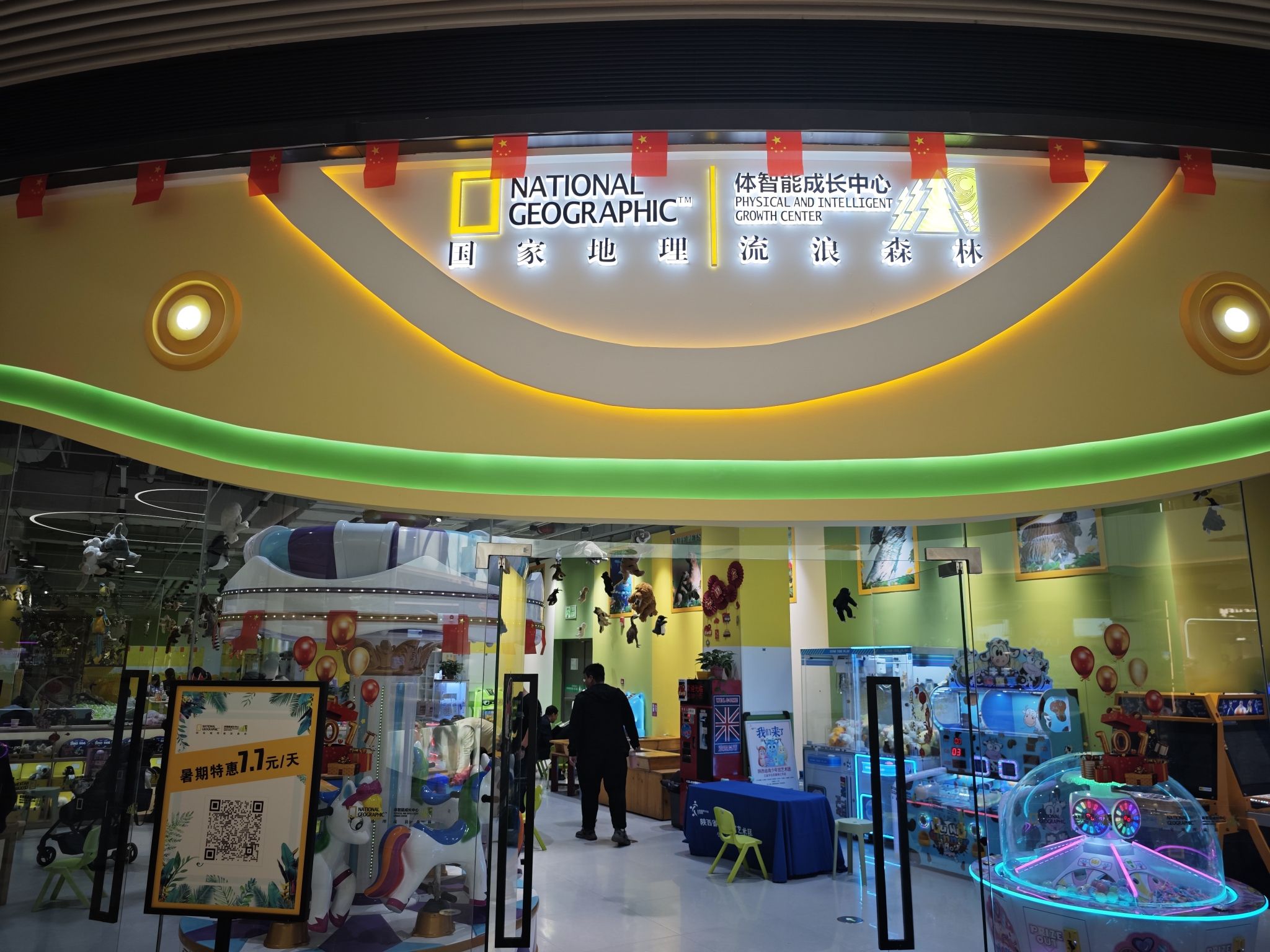 流浪森林国家地理儿童乐园(西安荟聚店)