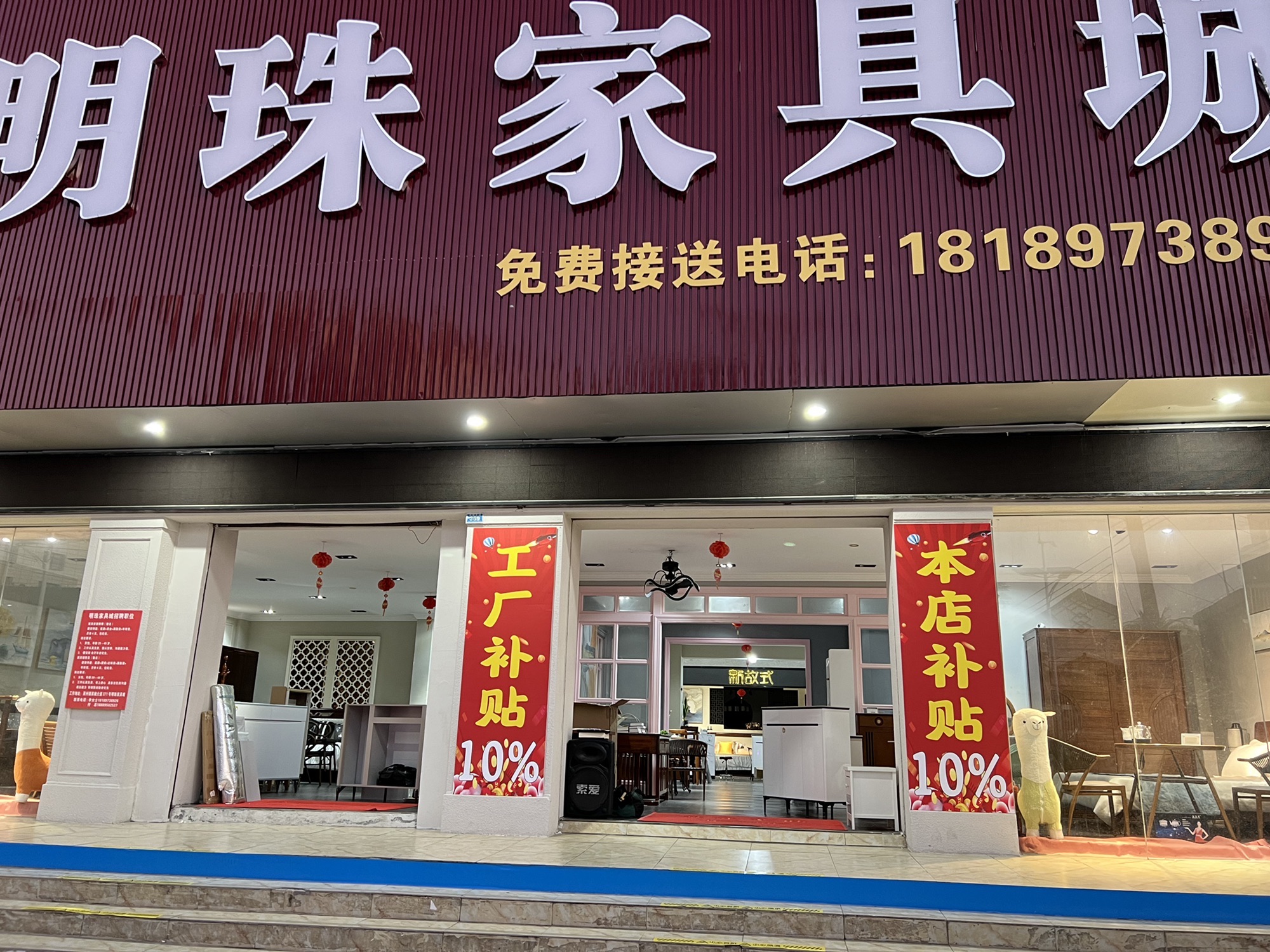明珠家具城(英州店)
