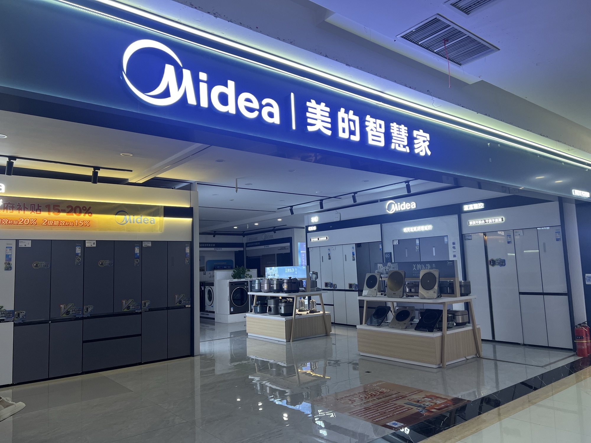 美的智慧家(攀枝花东区三森建材城旗舰店)