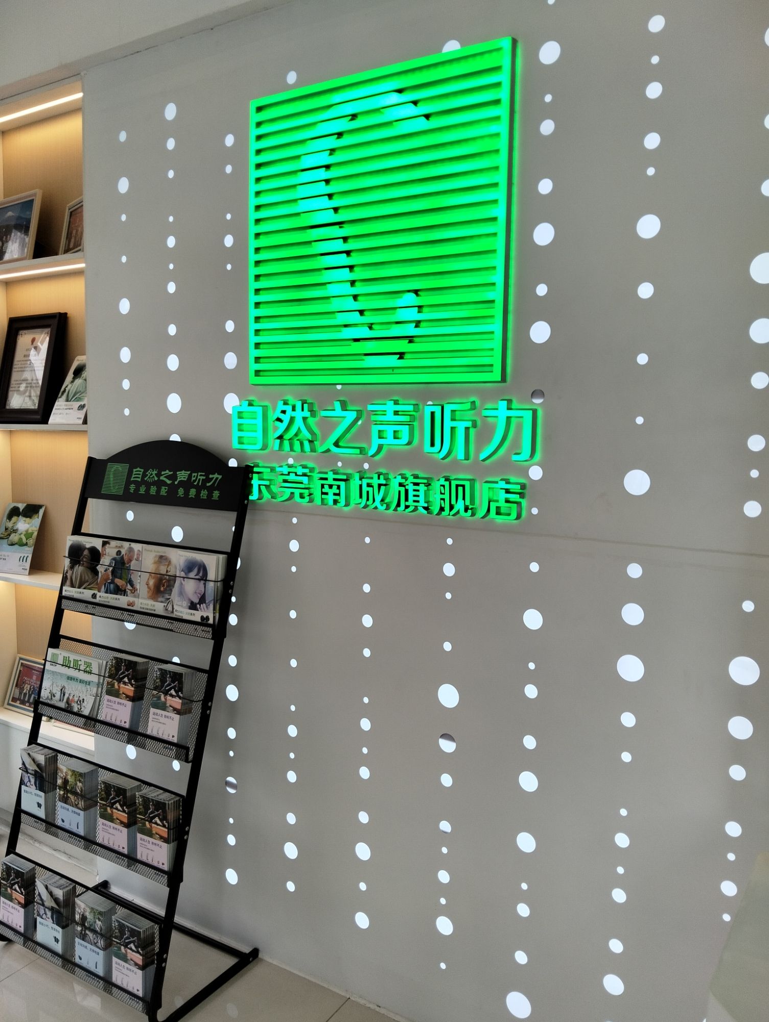 自然之声助听器·呼吸机(南城旗舰店)