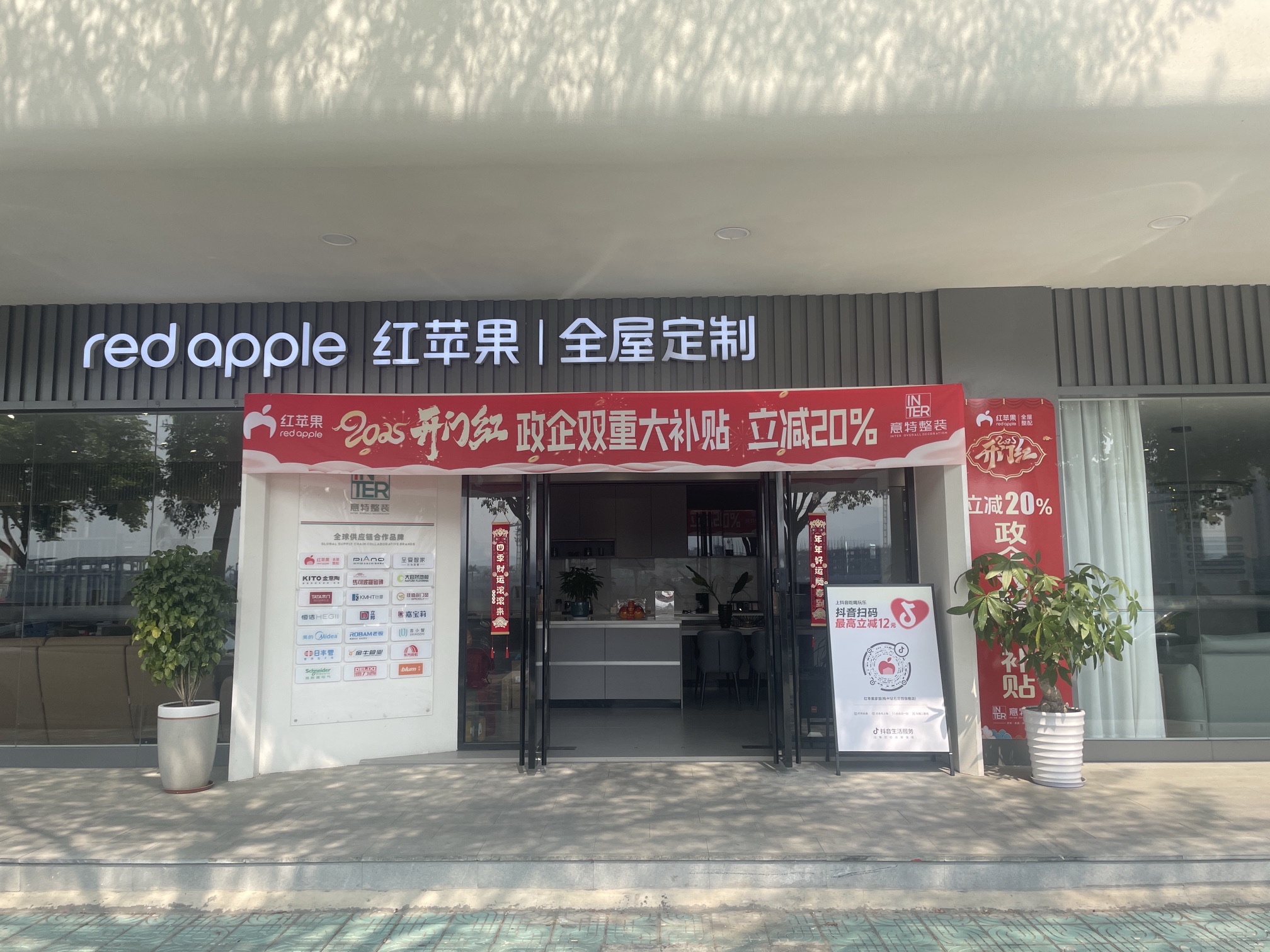 红苹果全屋定制