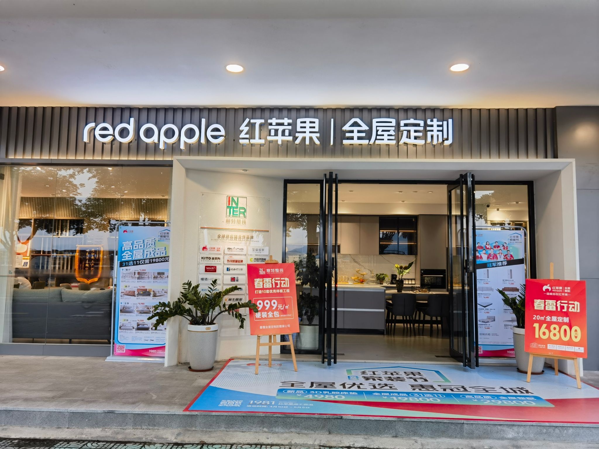 红苹果全屋定制