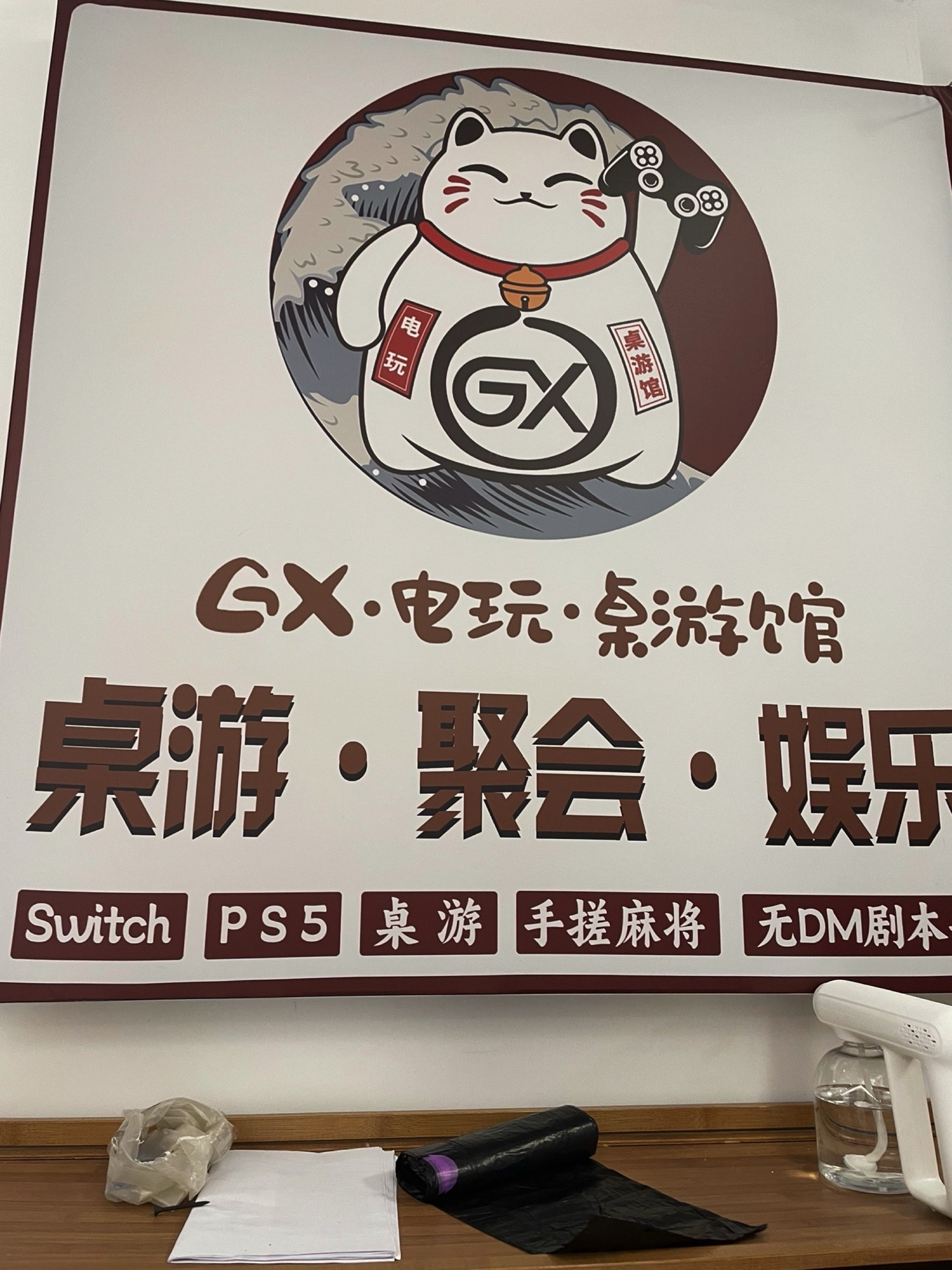 GX·游戏馆·桌游馆·团建聚会(车公庙店)