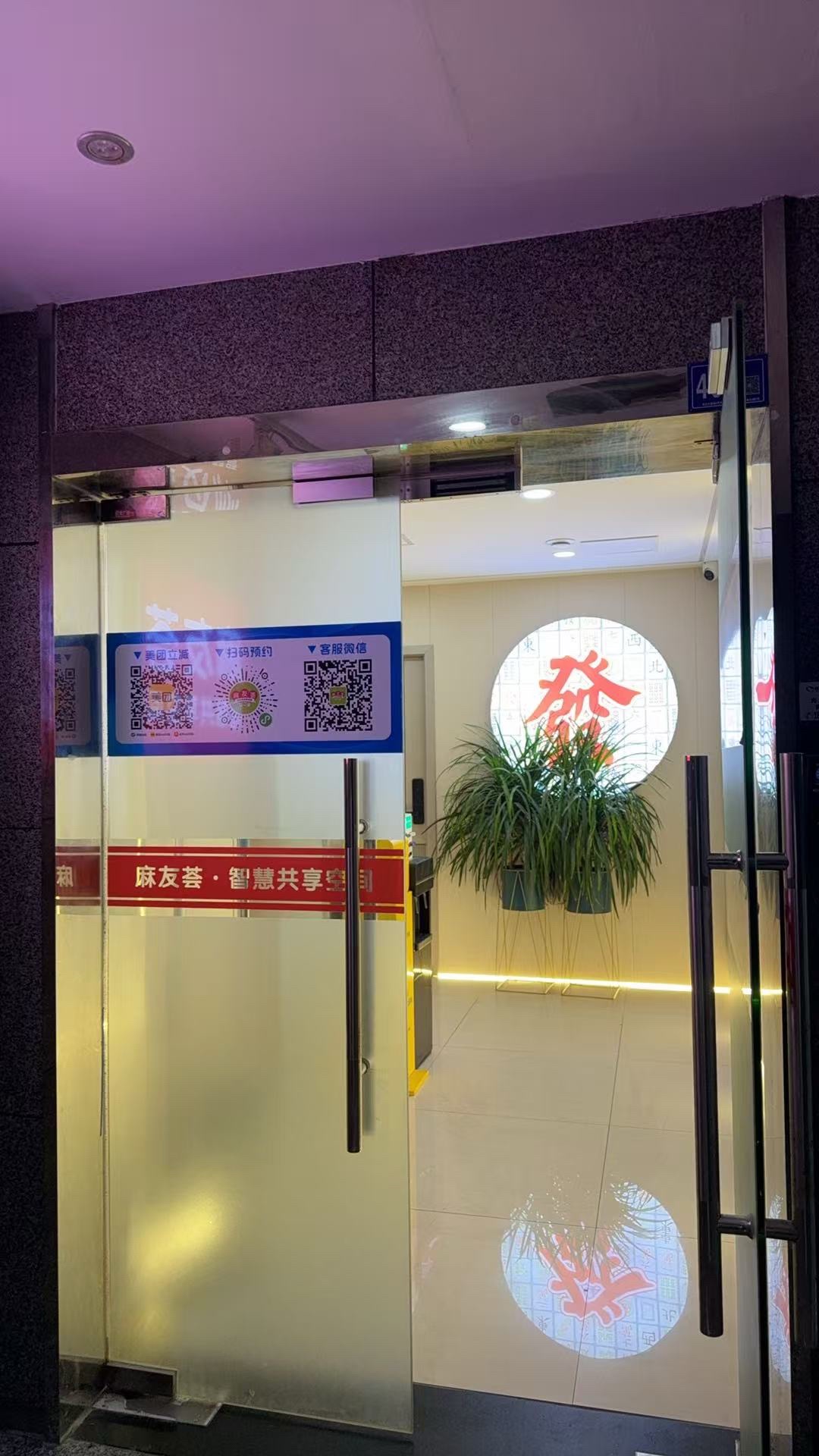 场地封面-麻友荟24小时自助棋牌