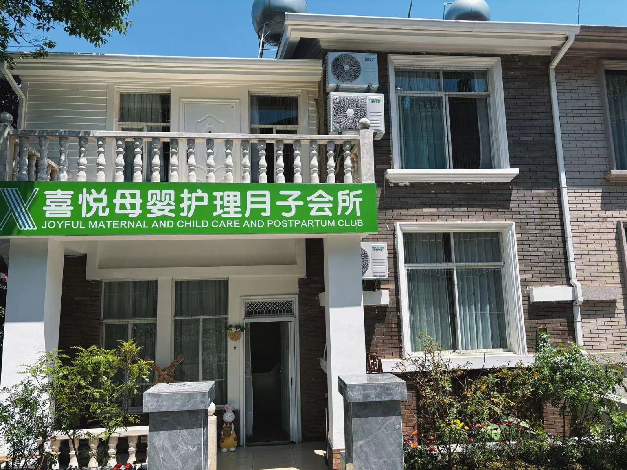 喜悦母婴护理月子会所