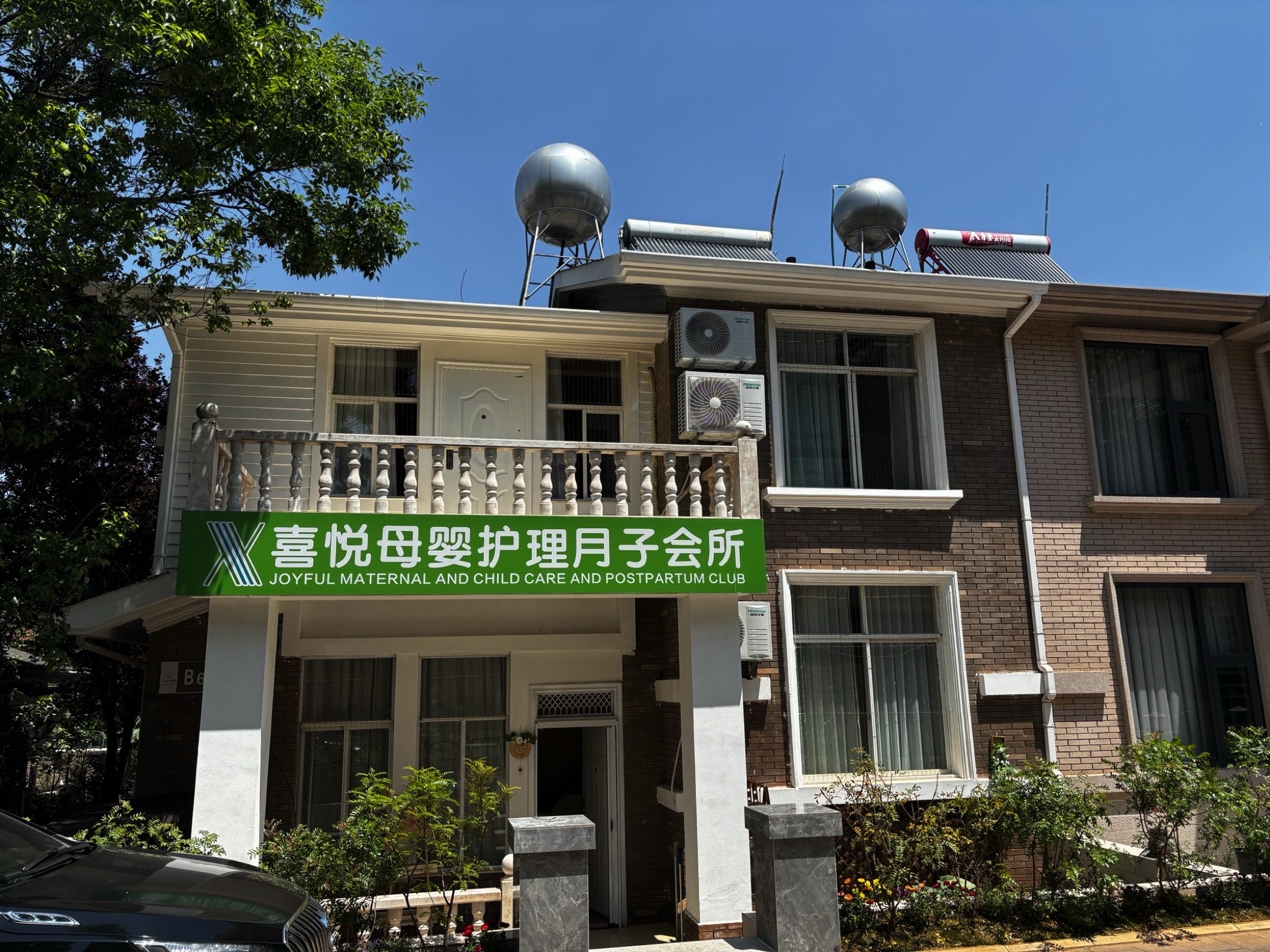 喜悦母婴护理月子会所