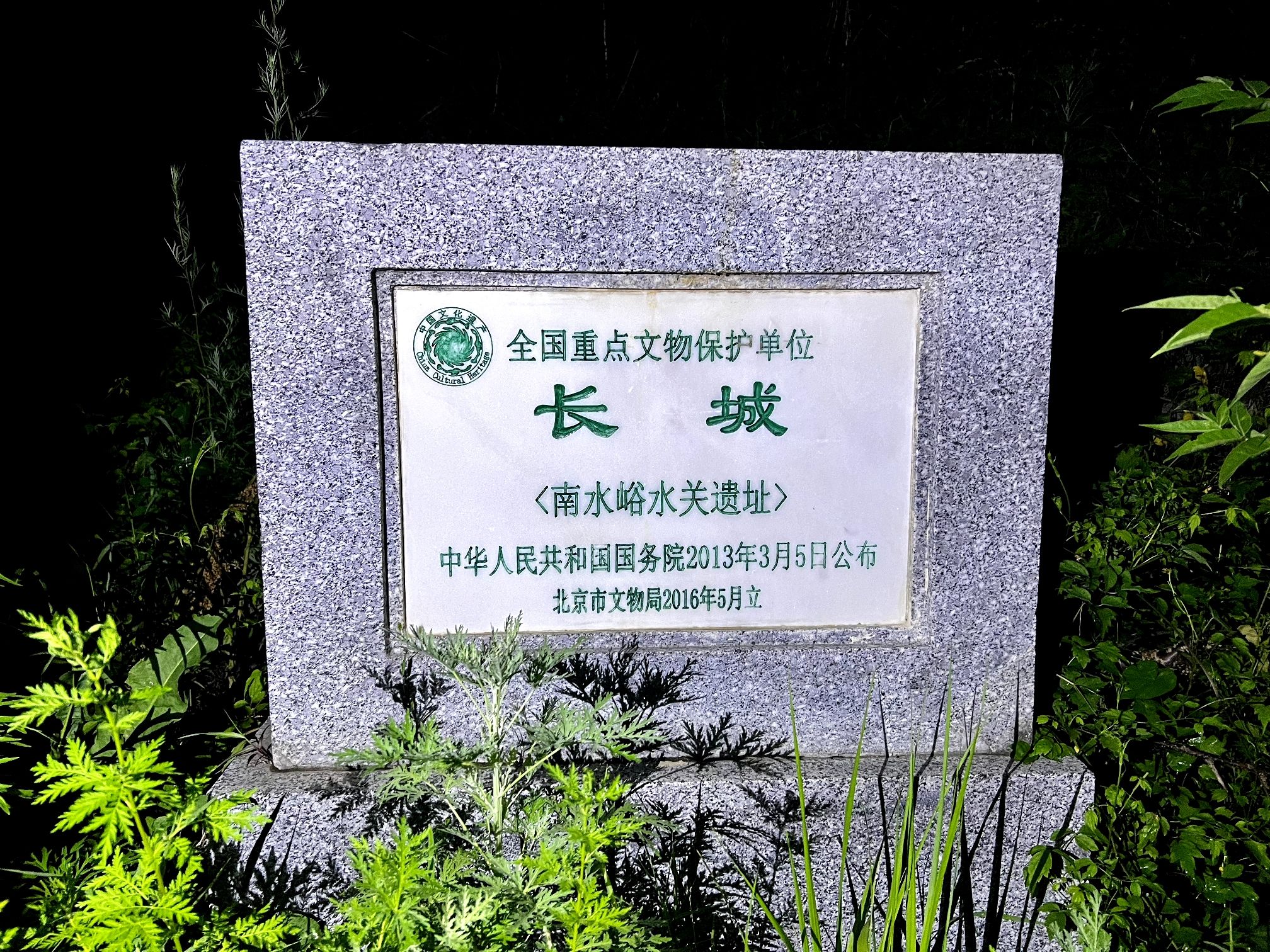 南水峪水关遗址旅行图片 2