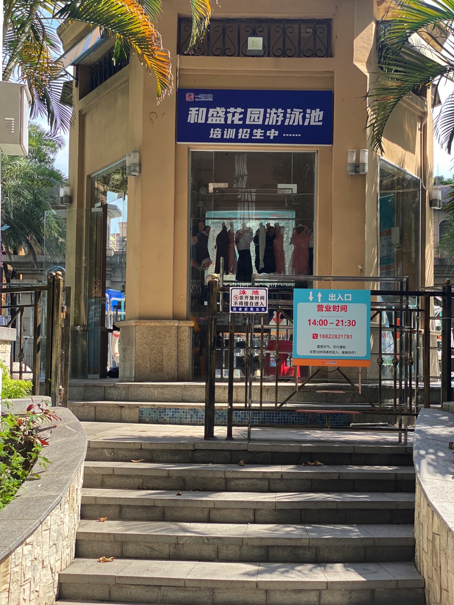 场地封面-和盛花园游泳池