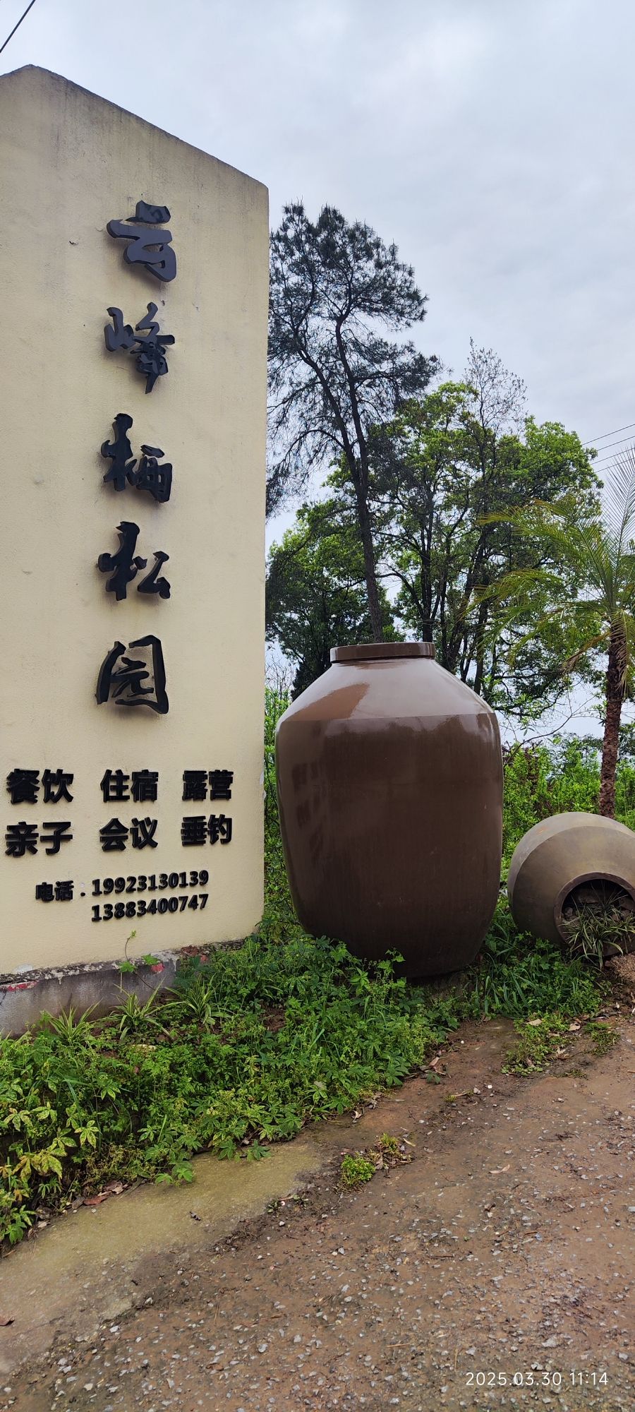 场地封面-云峰栖松园餐饮住宿露营