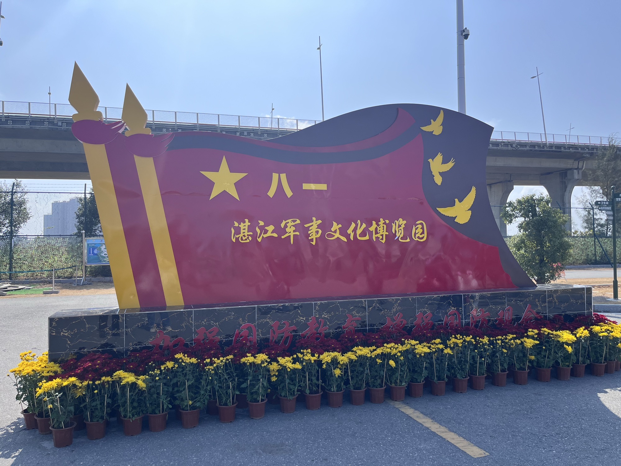 湛江军事文化博览园旅行图片 1