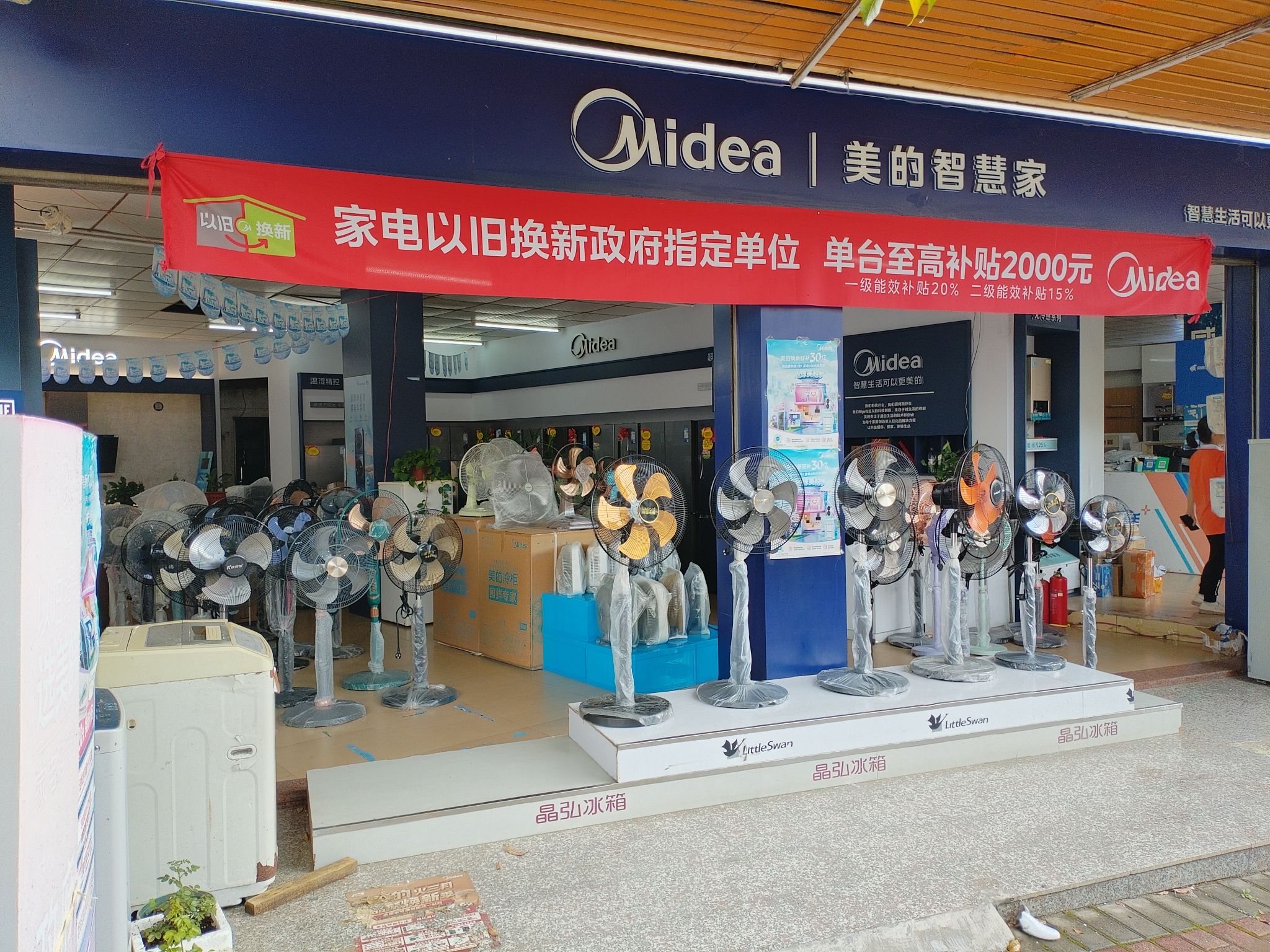 美的智慧家(石城佰亿佳专卖店)