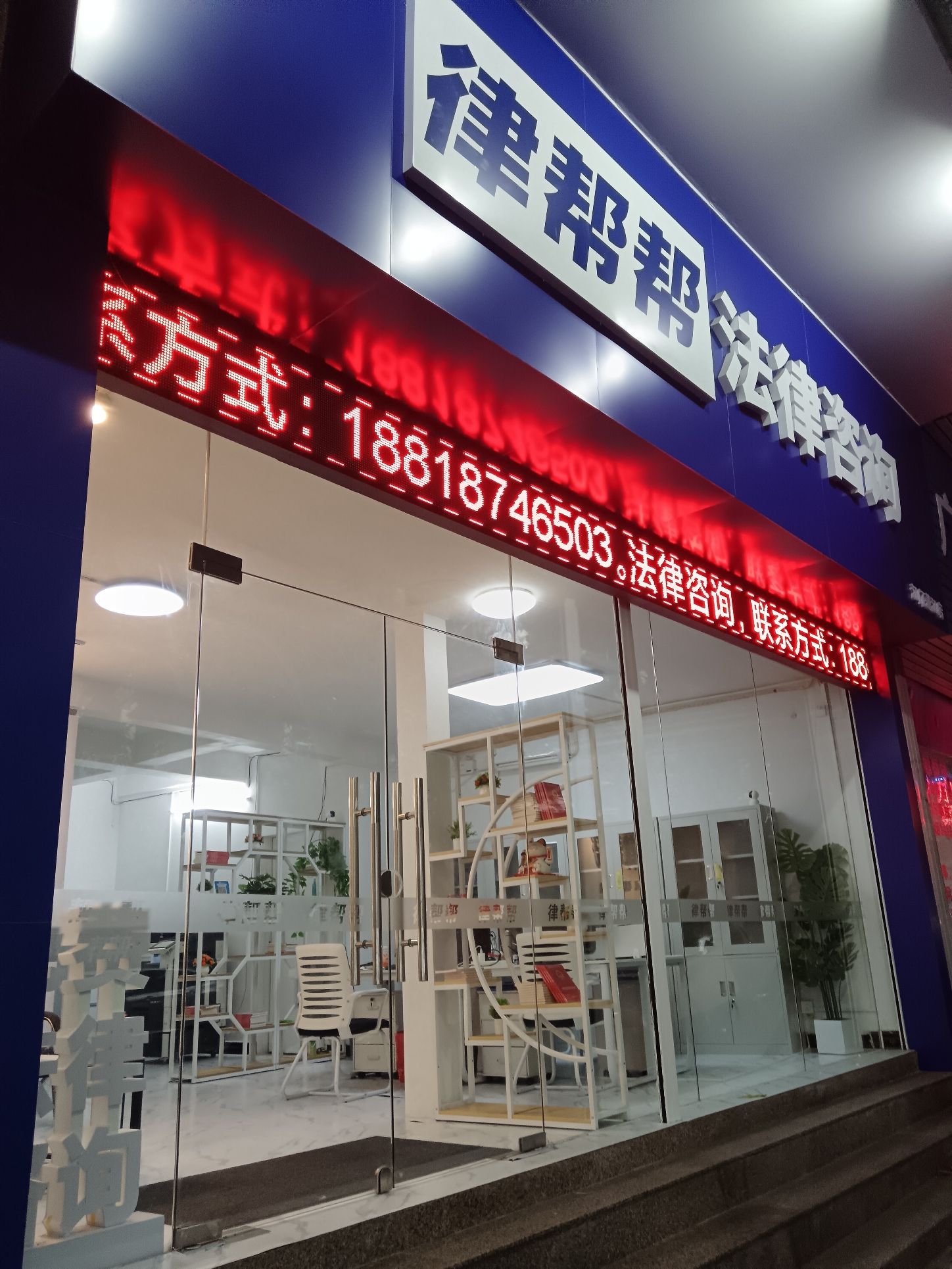 有律帮法律咨询