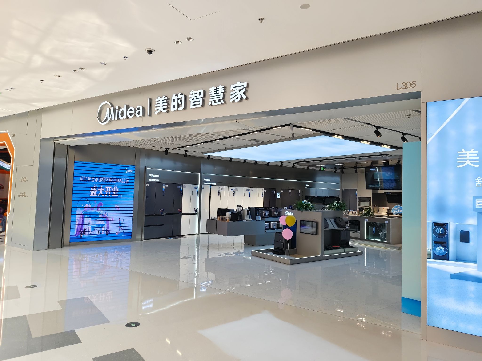 美的智慧家(邯郸市丛台区万象汇旗舰店)