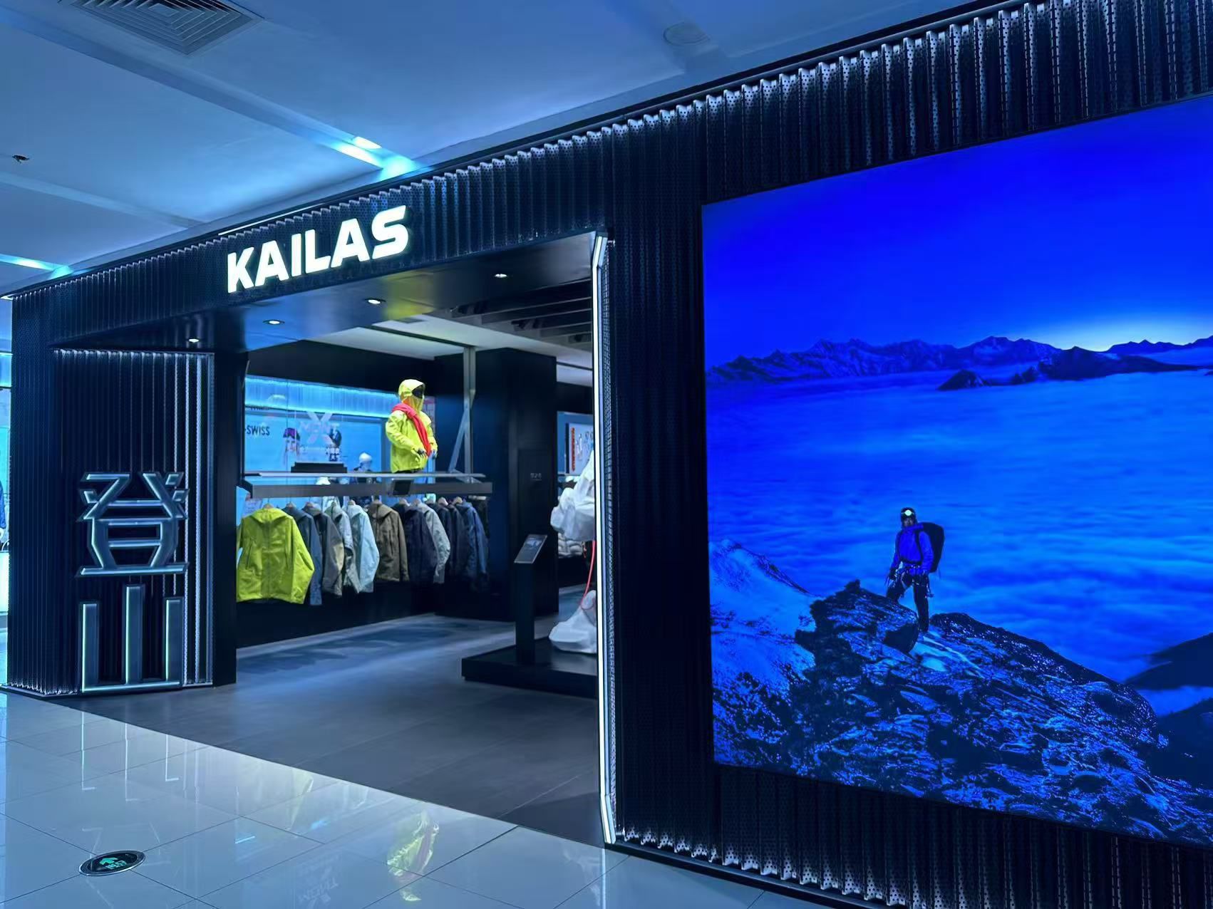 凯乐石KAILAS(新玛特店)