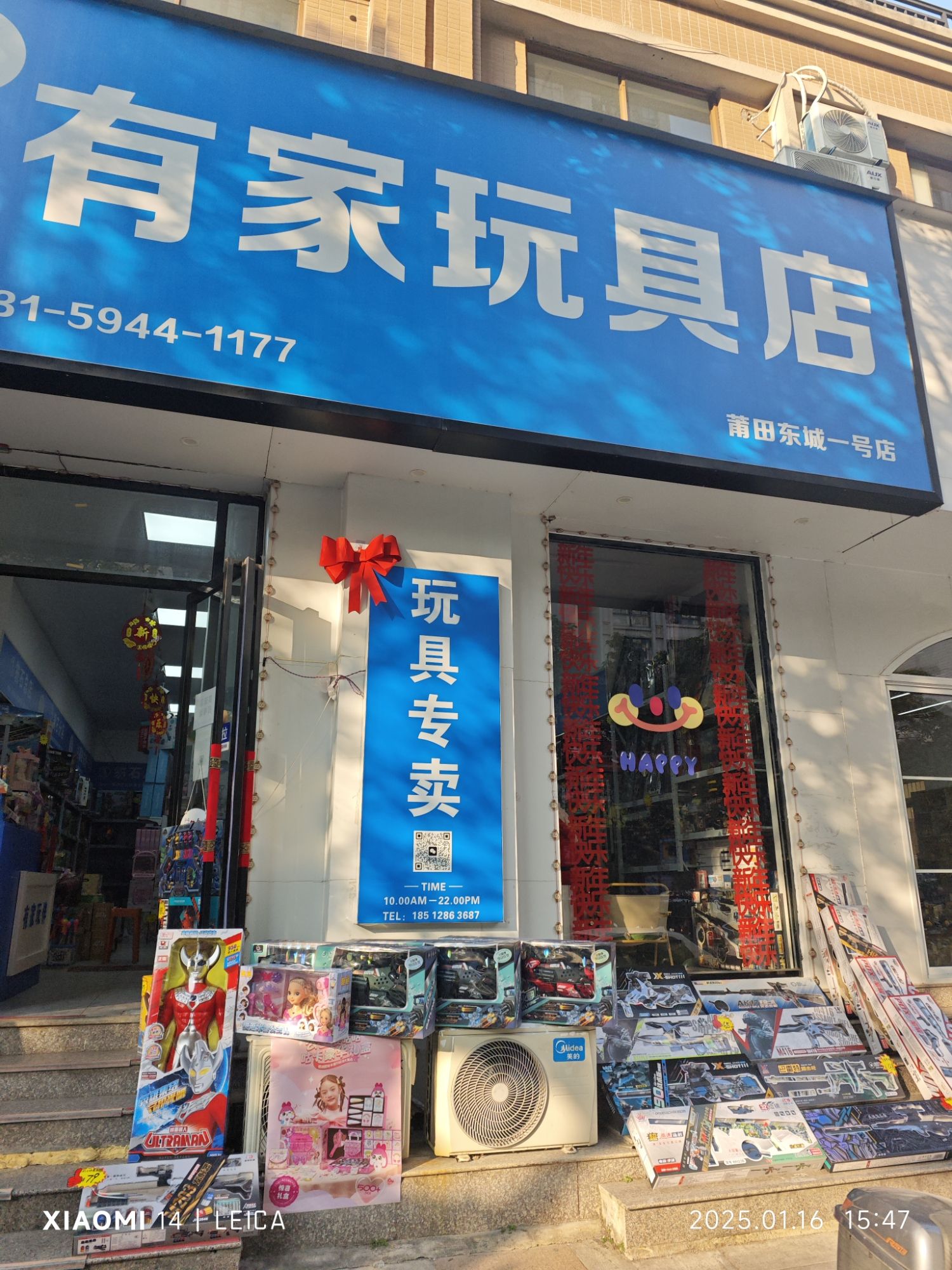 有家玩具城(莆田东城店)