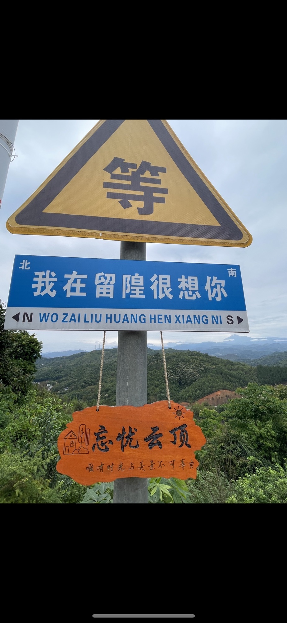 忘忧云顶旅行图片 3