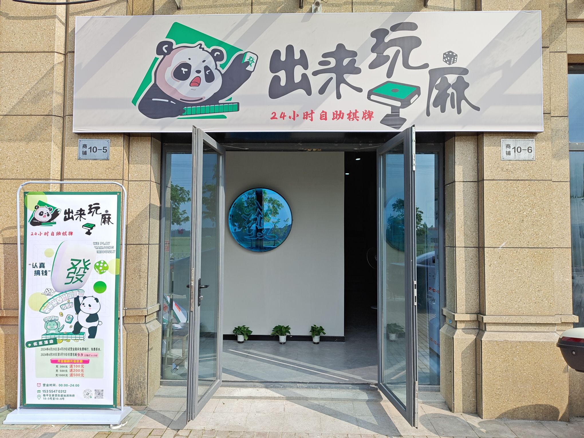 场地封面-出来玩麻·24小时自助棋牌