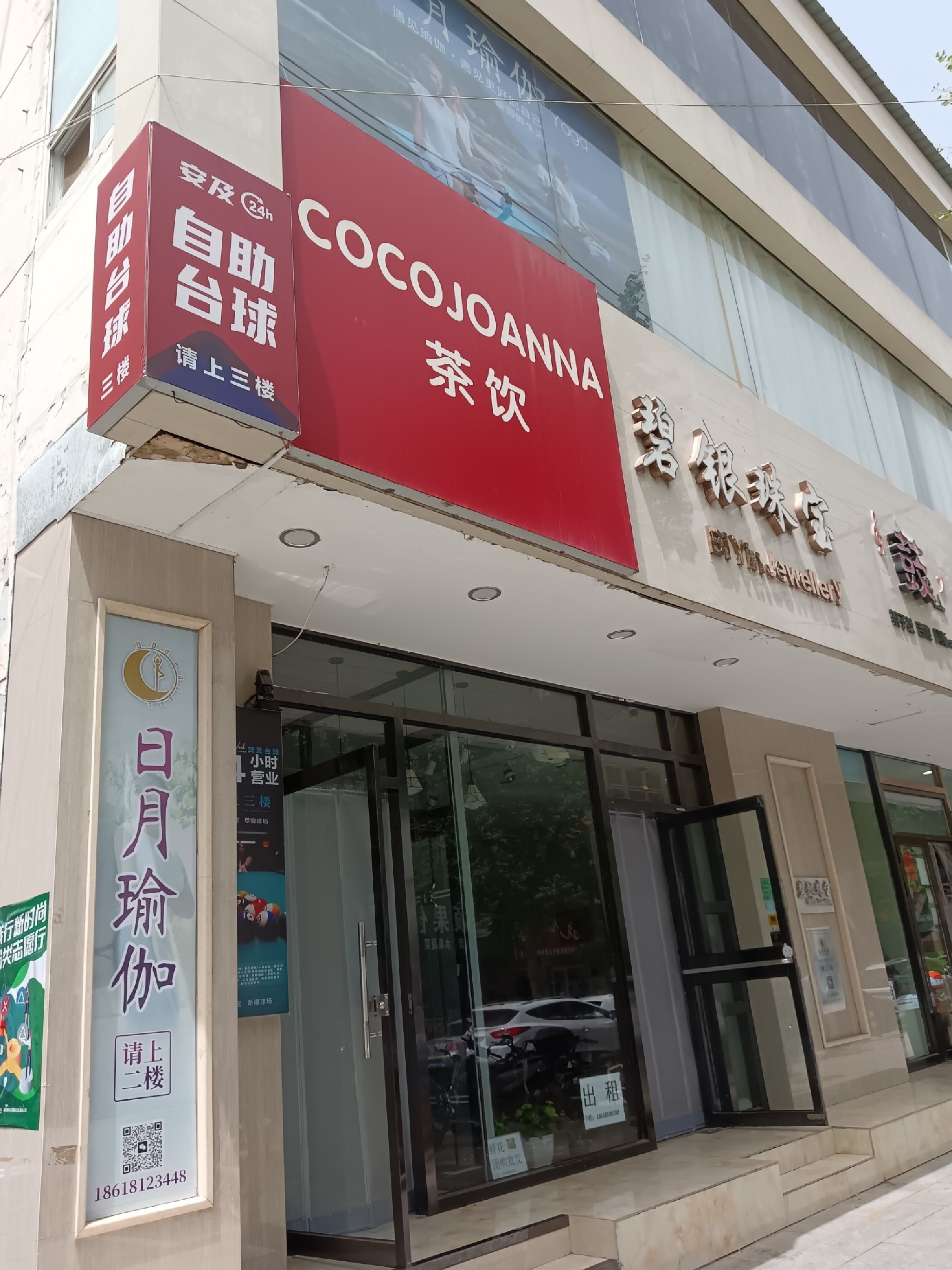 场地封面-安及24h自助台球(平谷区向阳北街店)