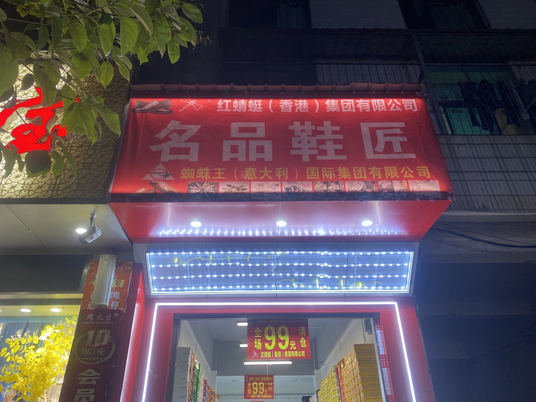 名品鞋匠