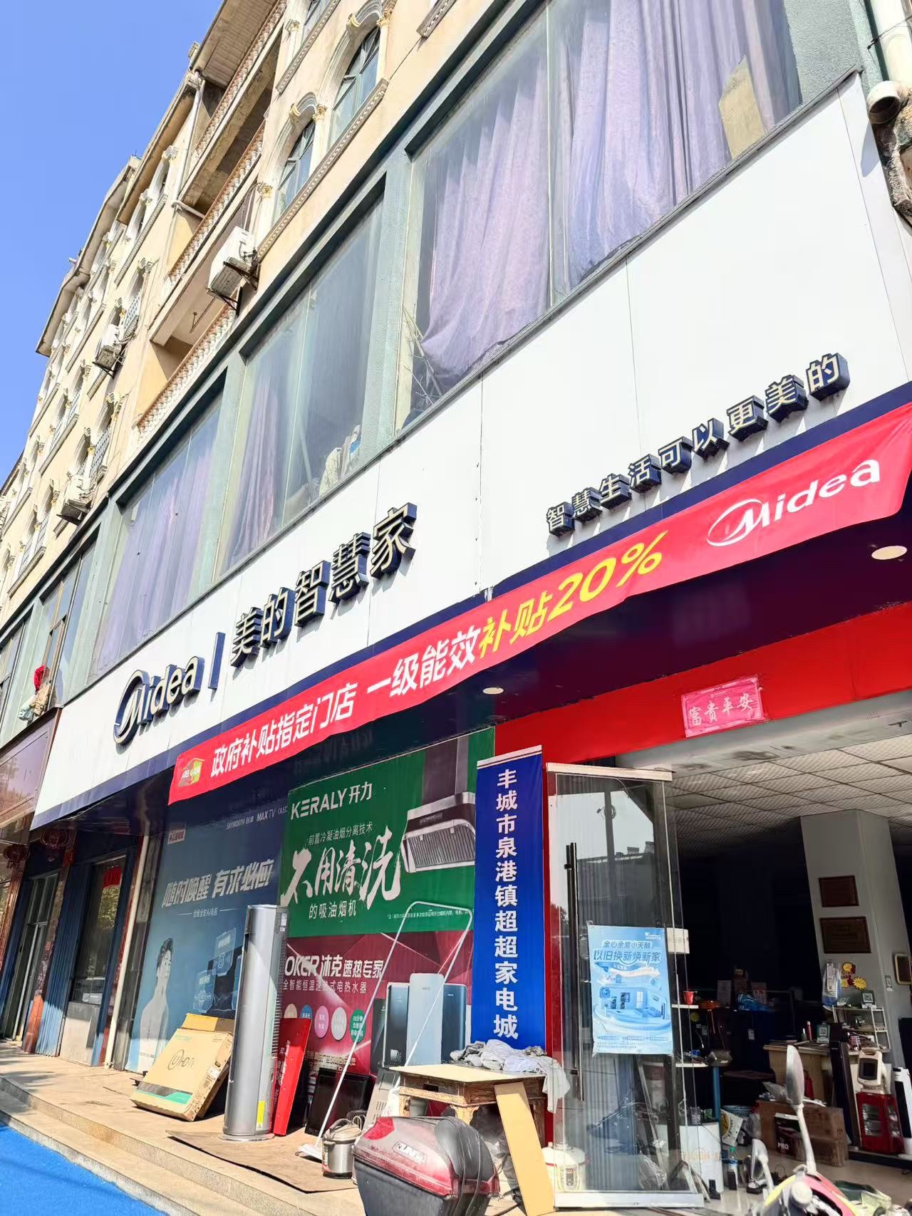 美的智慧家(泉港超超家电专卖店)