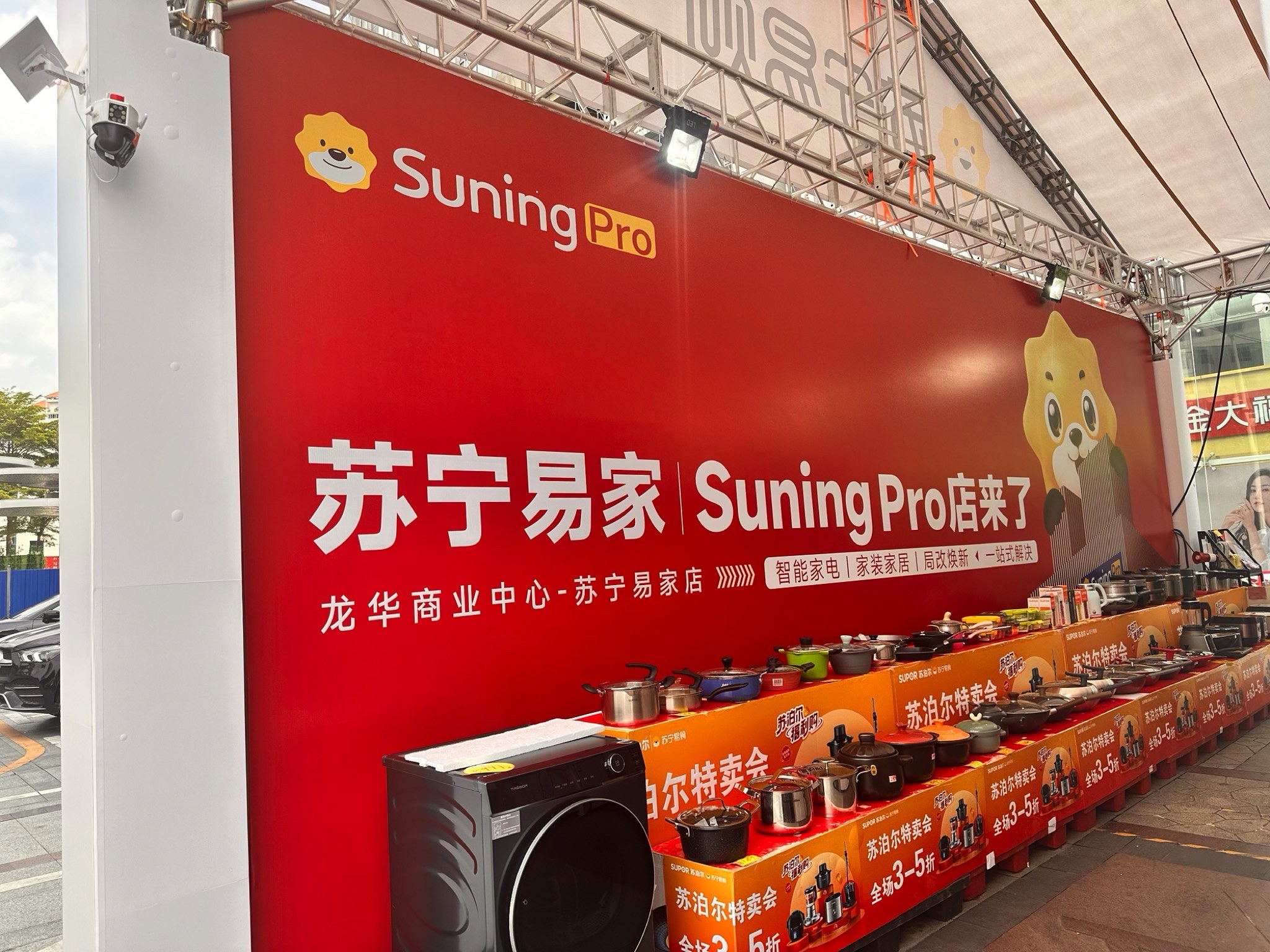 Suning Pro苏宁易购(深圳龙华人民路店)