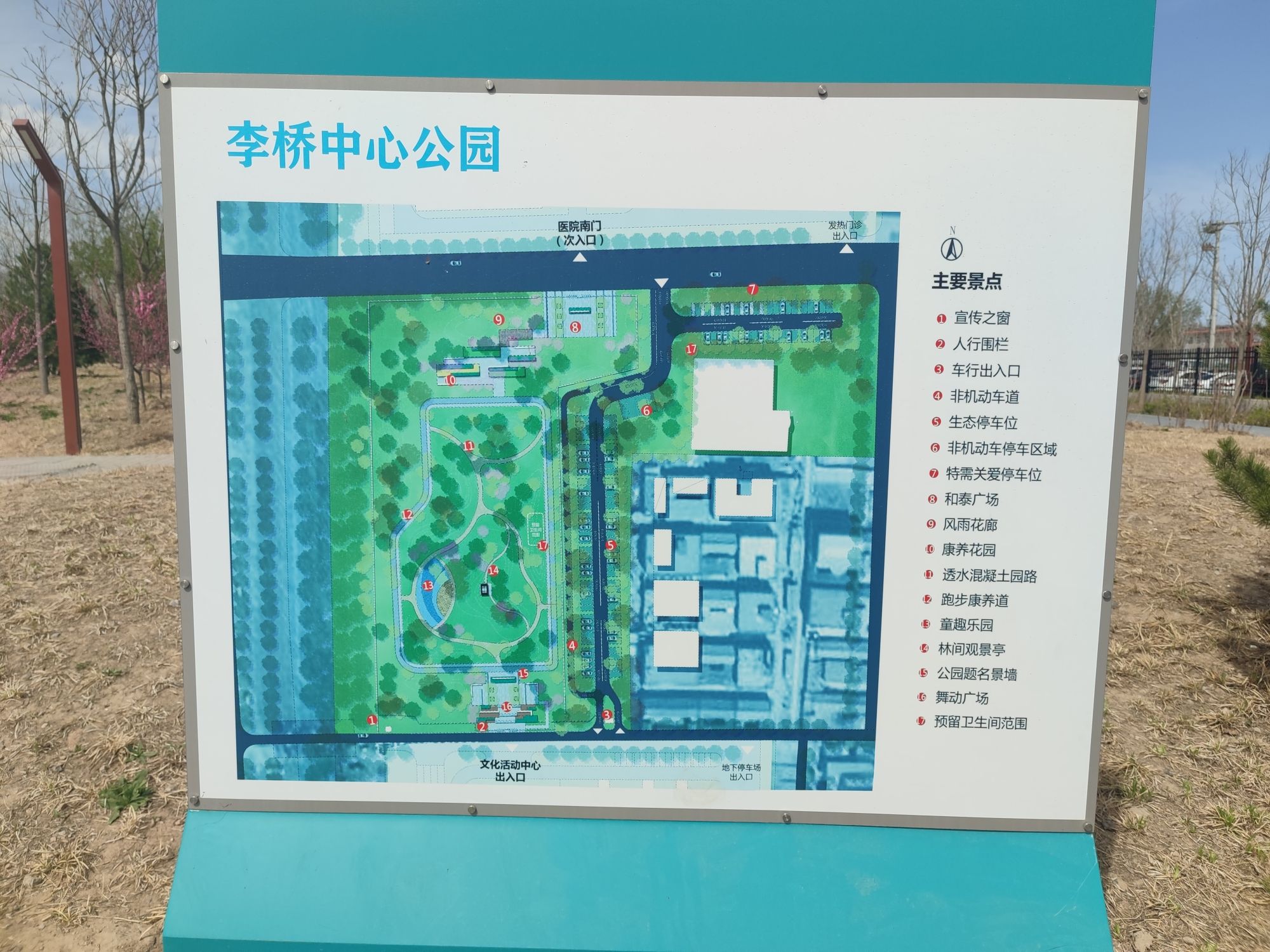 顺义李桥中心公园旅行图片 3