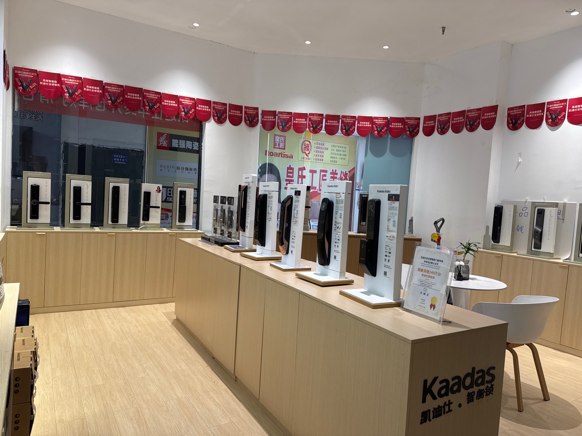 凯迪仕智能锁(三森店)