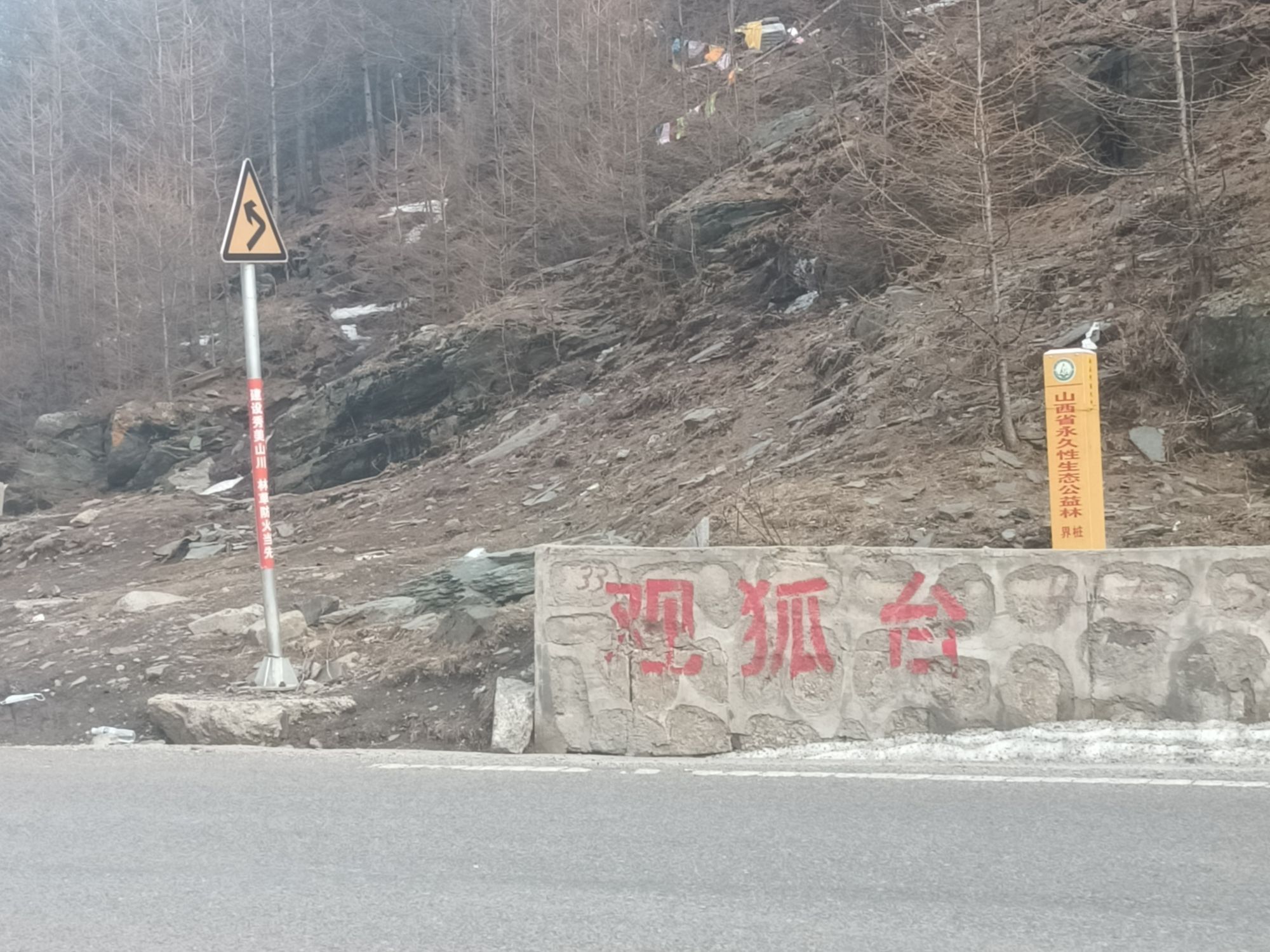 观狐台旅行图片 1