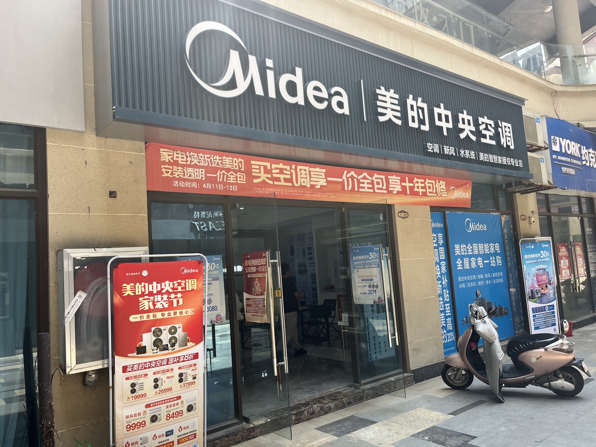 美的中央空调(孝感红星金街店)