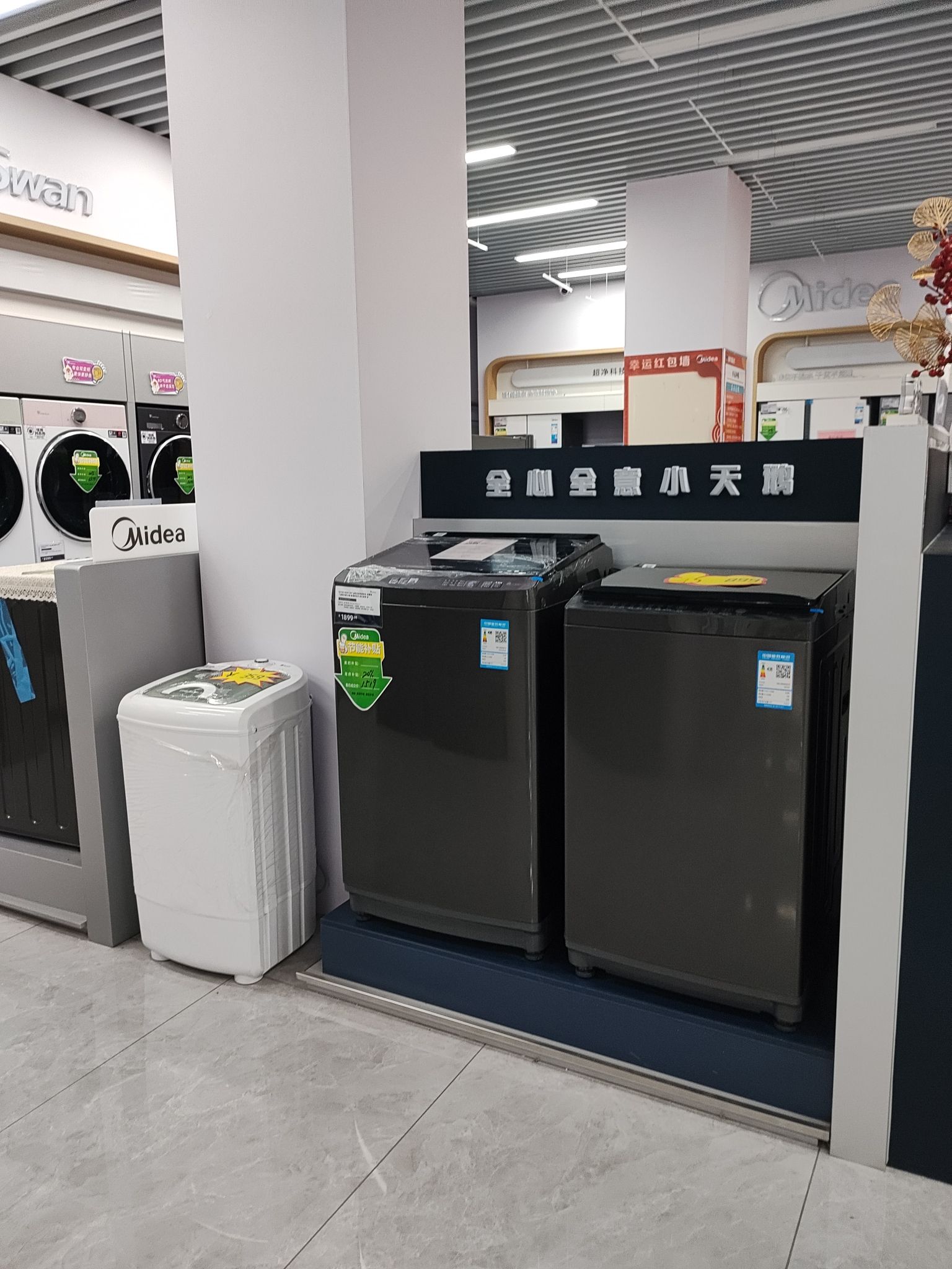 美的智慧家(立新新安街道天利专卖店)
