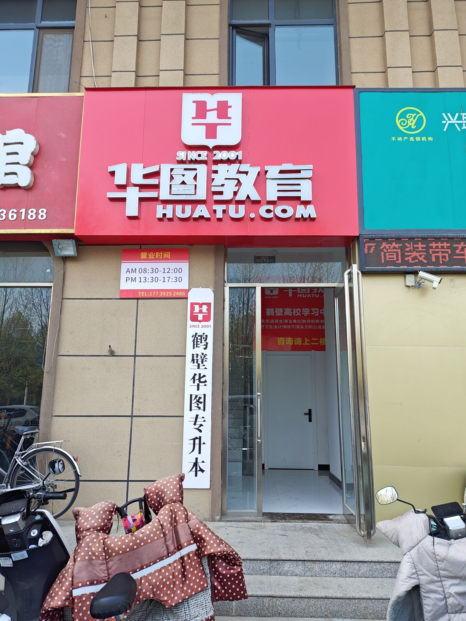 华图教育(鹤壁高校学习中心)