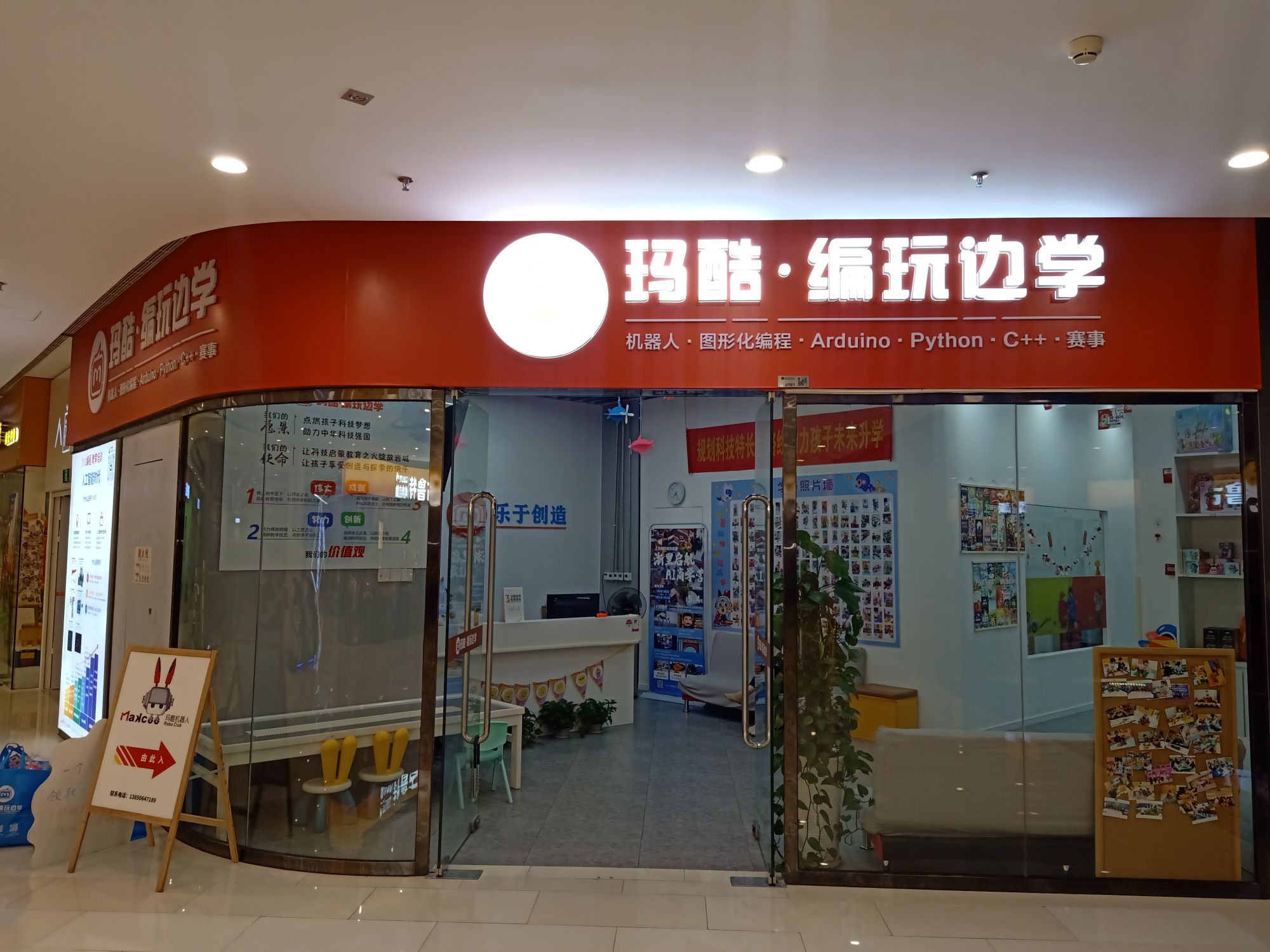玛酷·编玩边学少儿编程(京华校区)