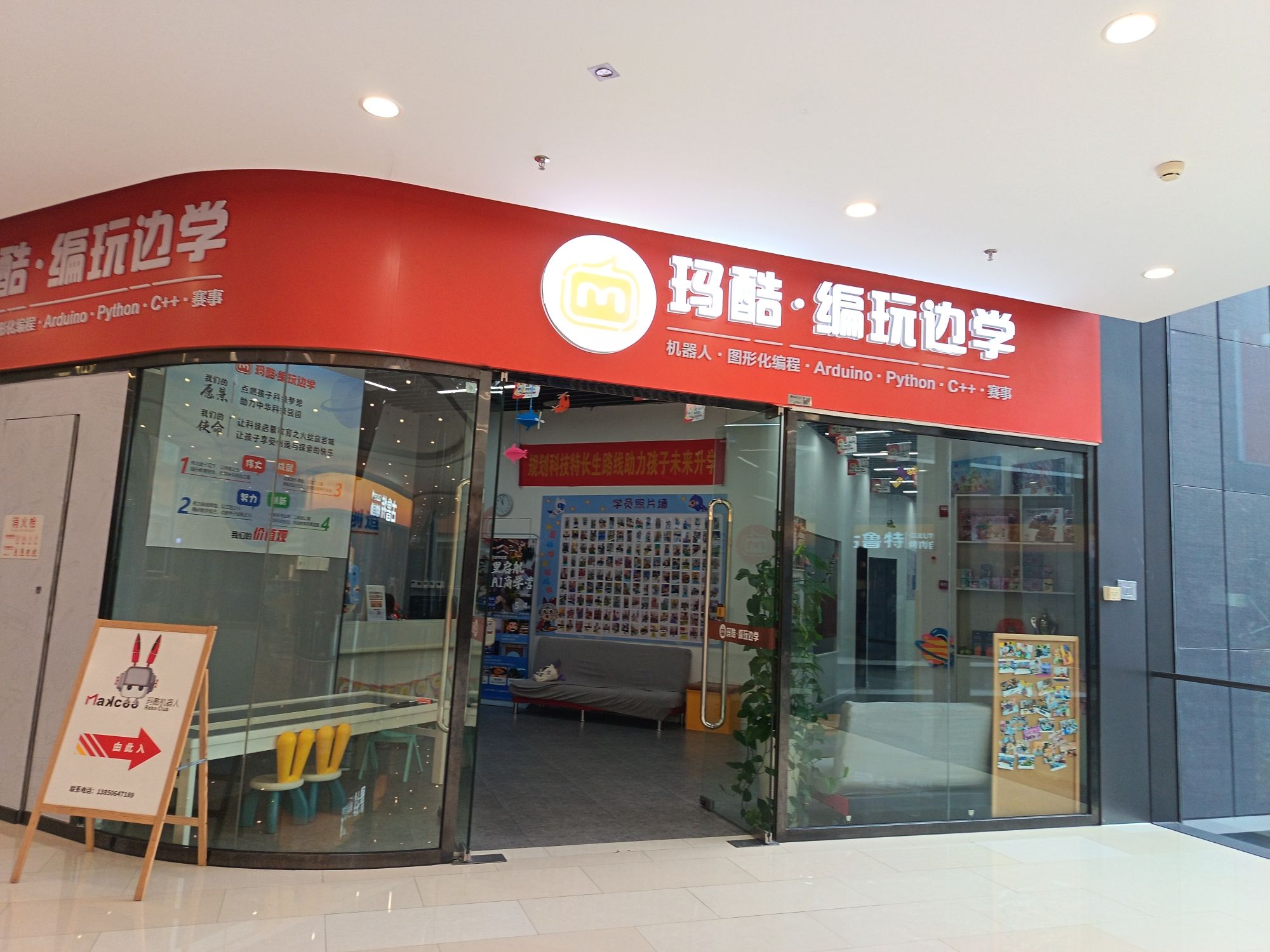 玛酷·编玩边学少儿编程(京华校区)