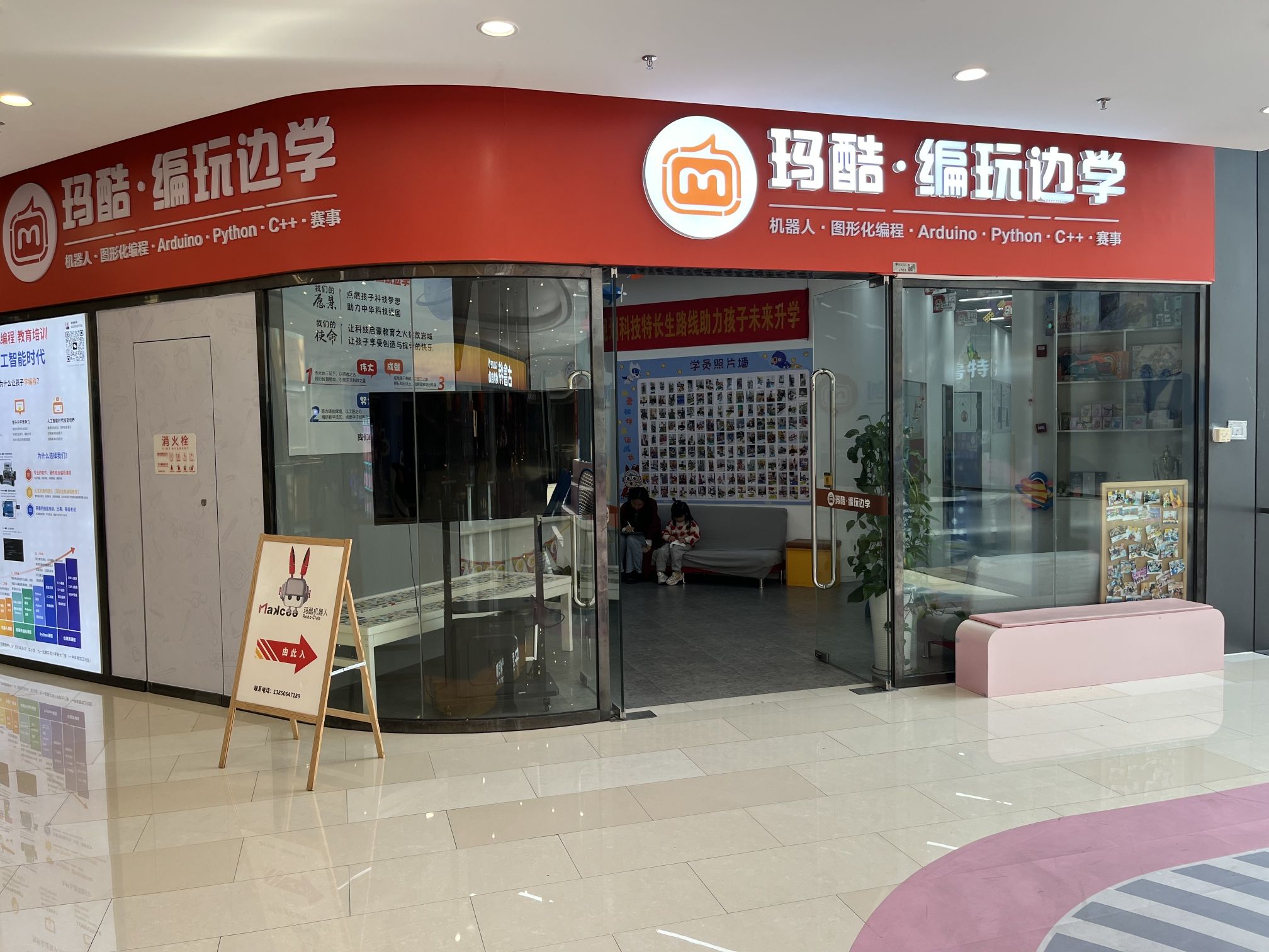 玛酷·编玩边学少儿编程(京华校区)