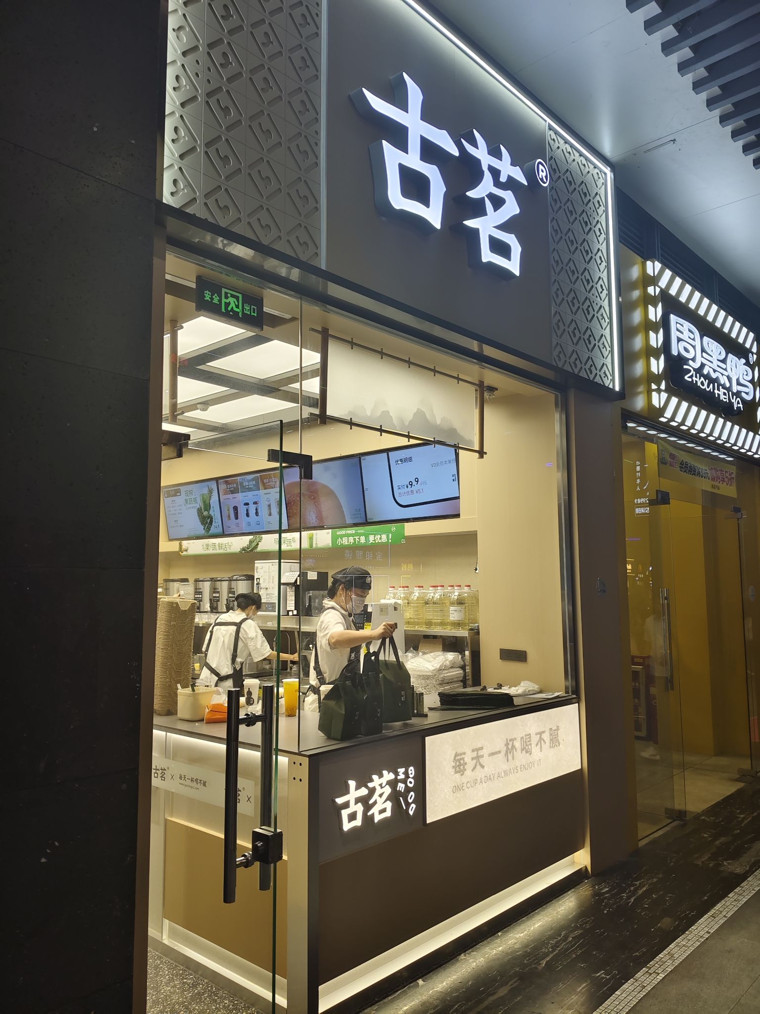 古茗(海口南海城店)