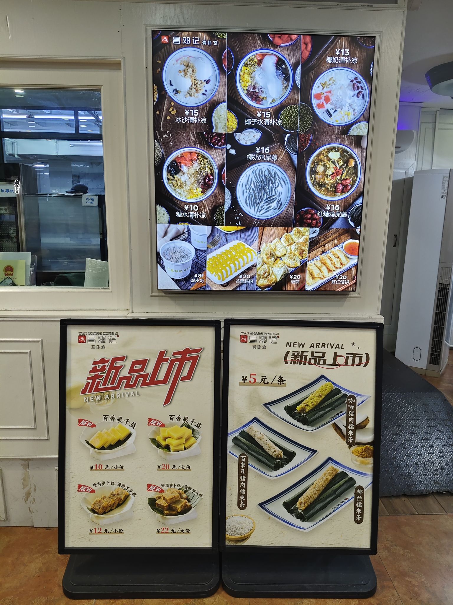 文昌邓记清补凉(海口高兴里店)