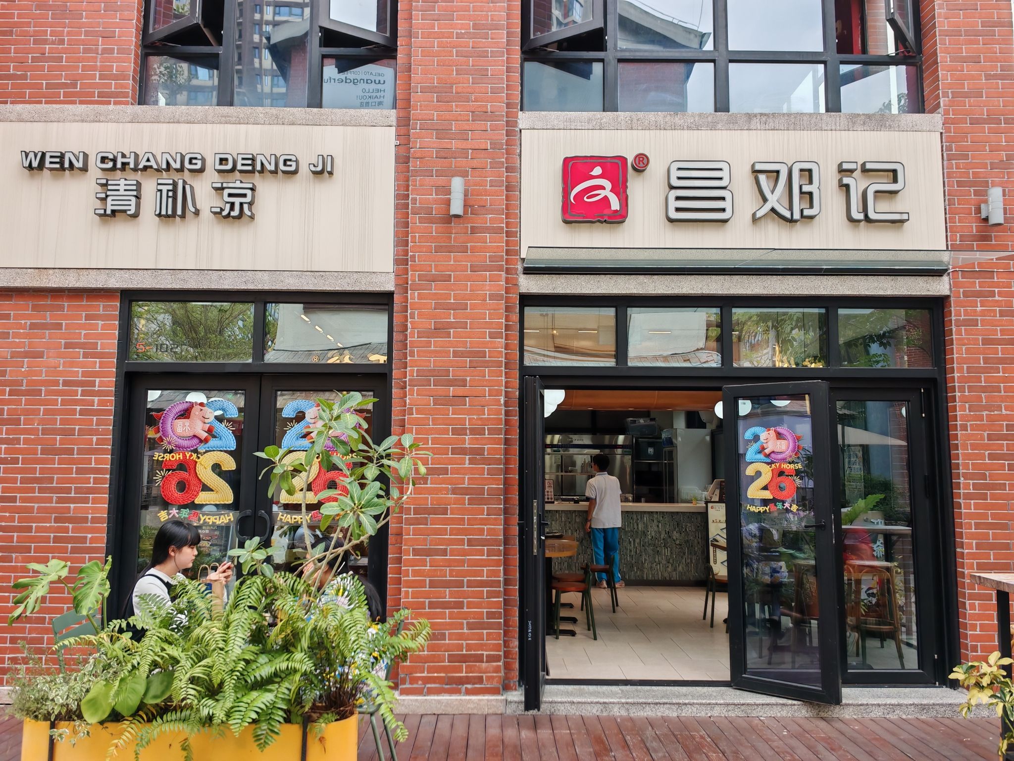 文昌邓记清补凉(海口高兴里店)