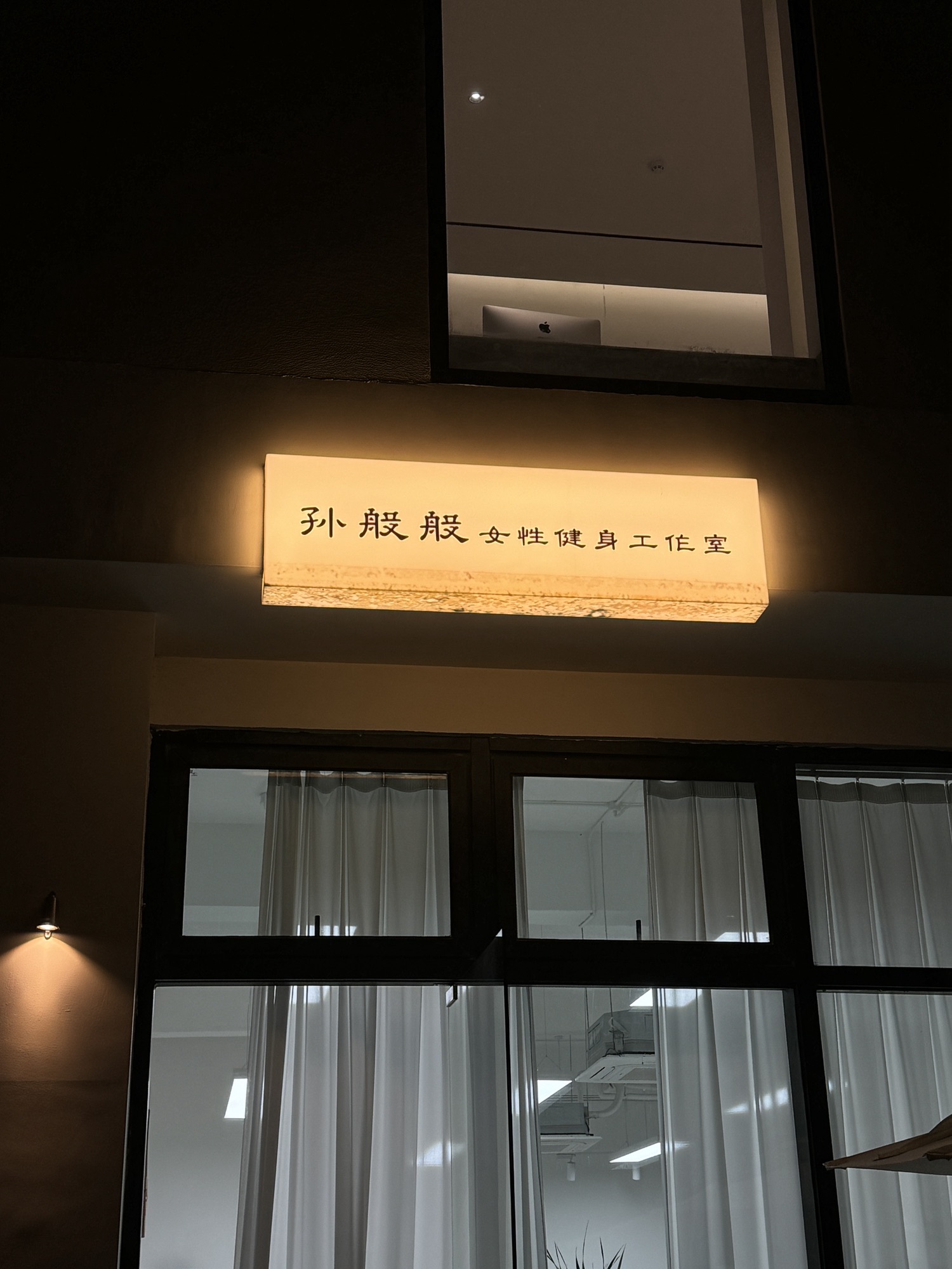 场地封面-孙般般女性健身工作室