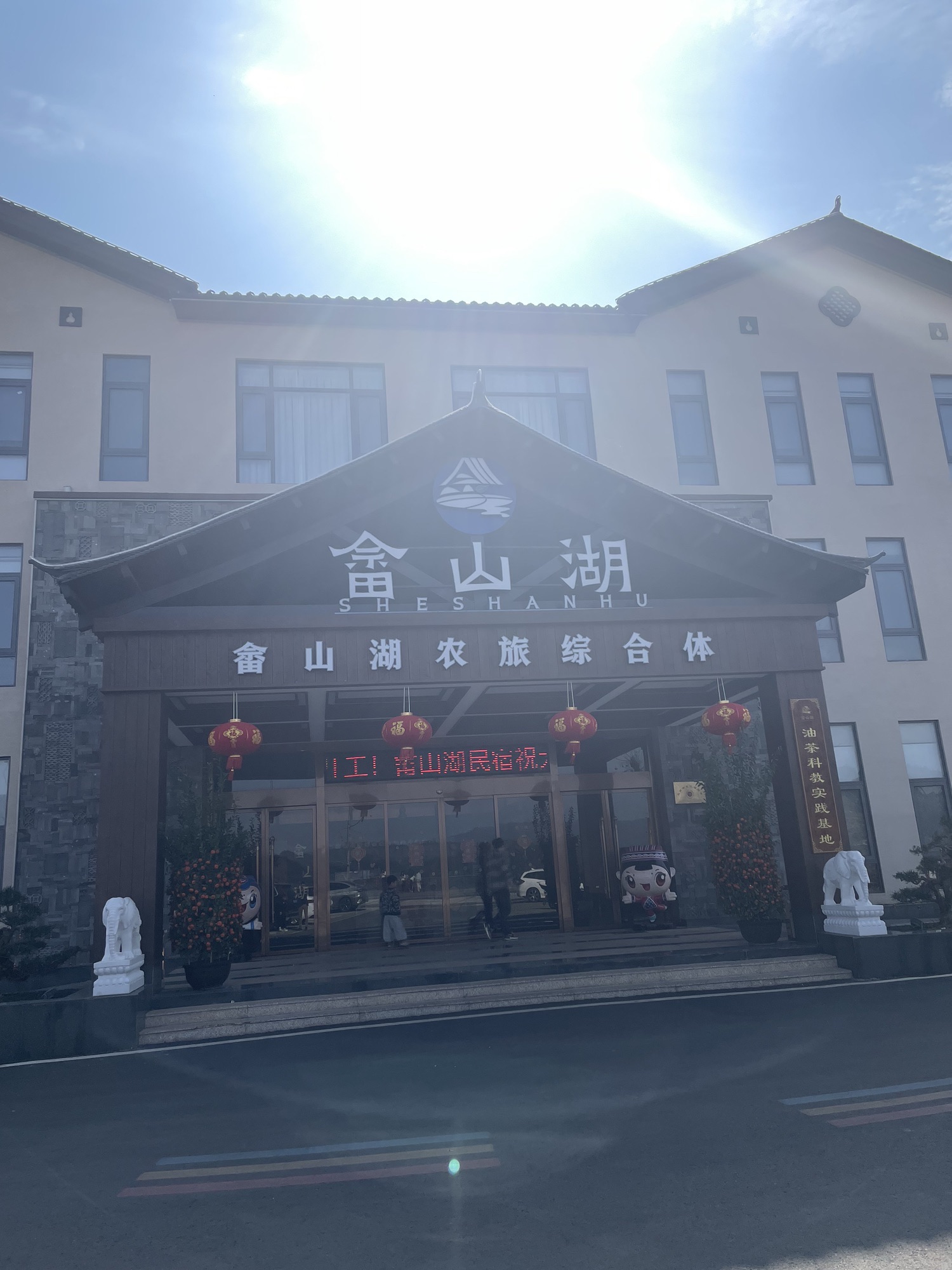畲斛园景区旅行图片 1
