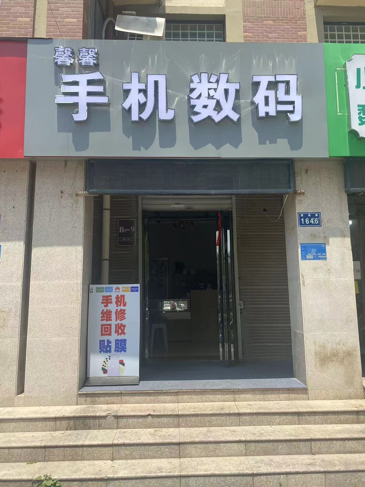 馨馨手机数码(橄榄城店)