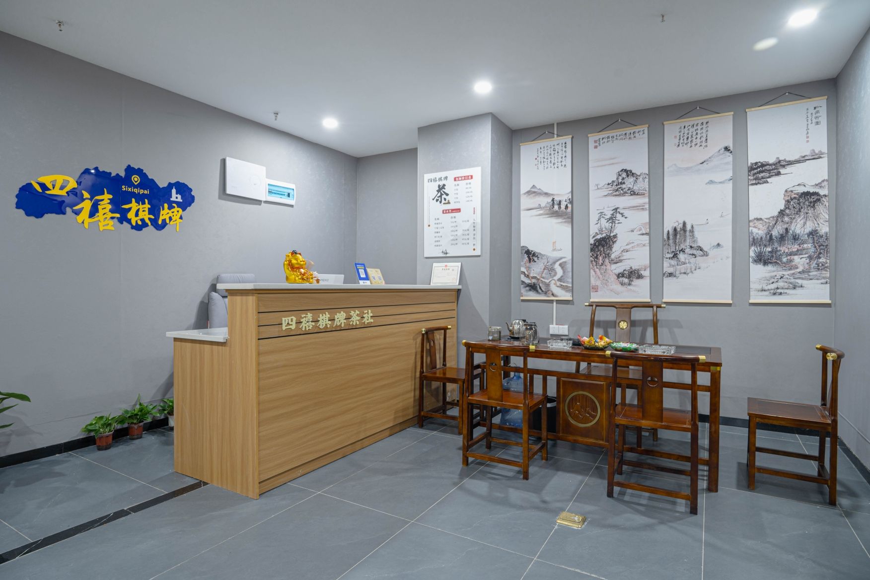 场地封面-四禧棋牌茶社